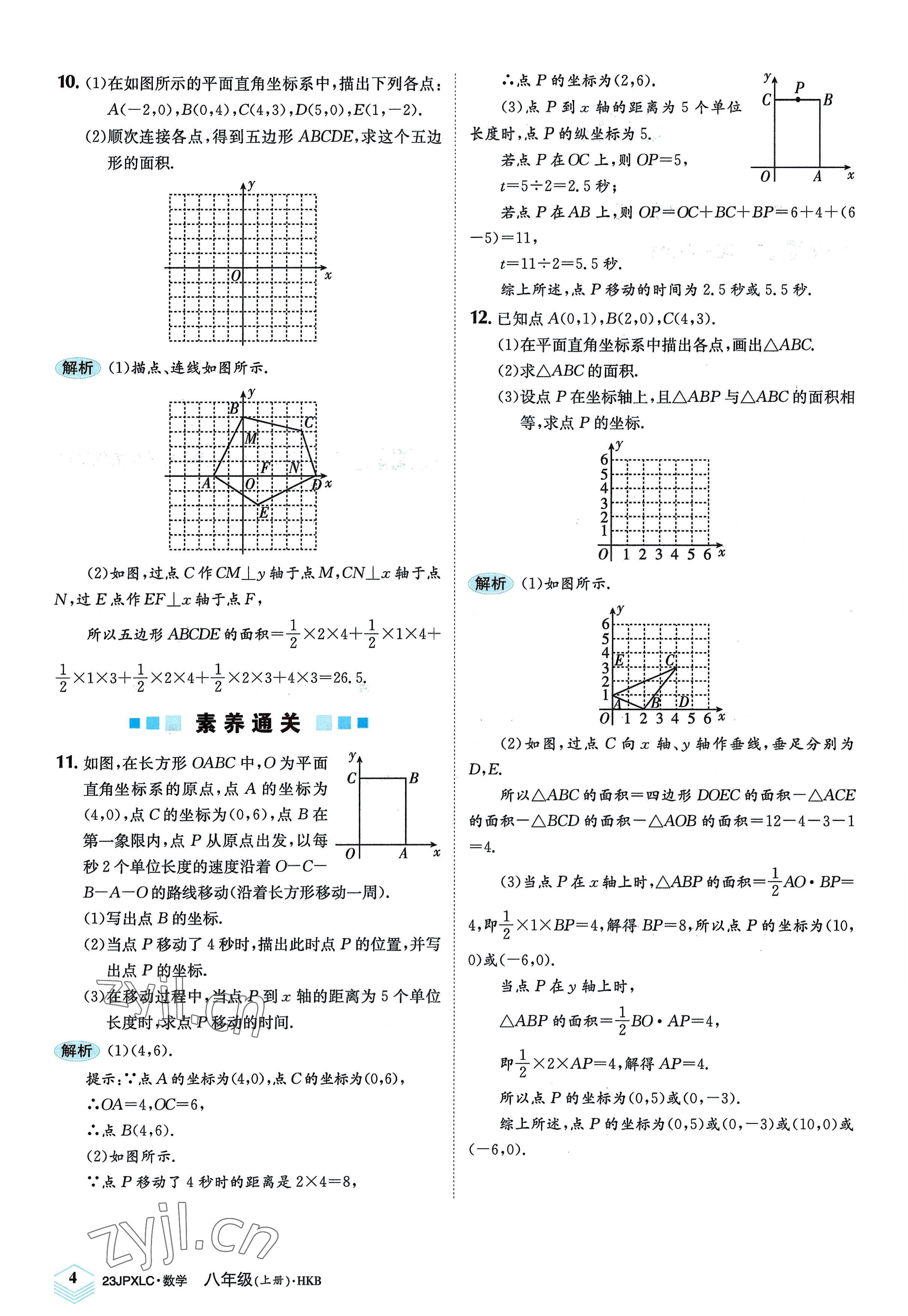 2022年金牌學(xué)練測八年級數(shù)學(xué)上冊滬科版 參考答案第4頁