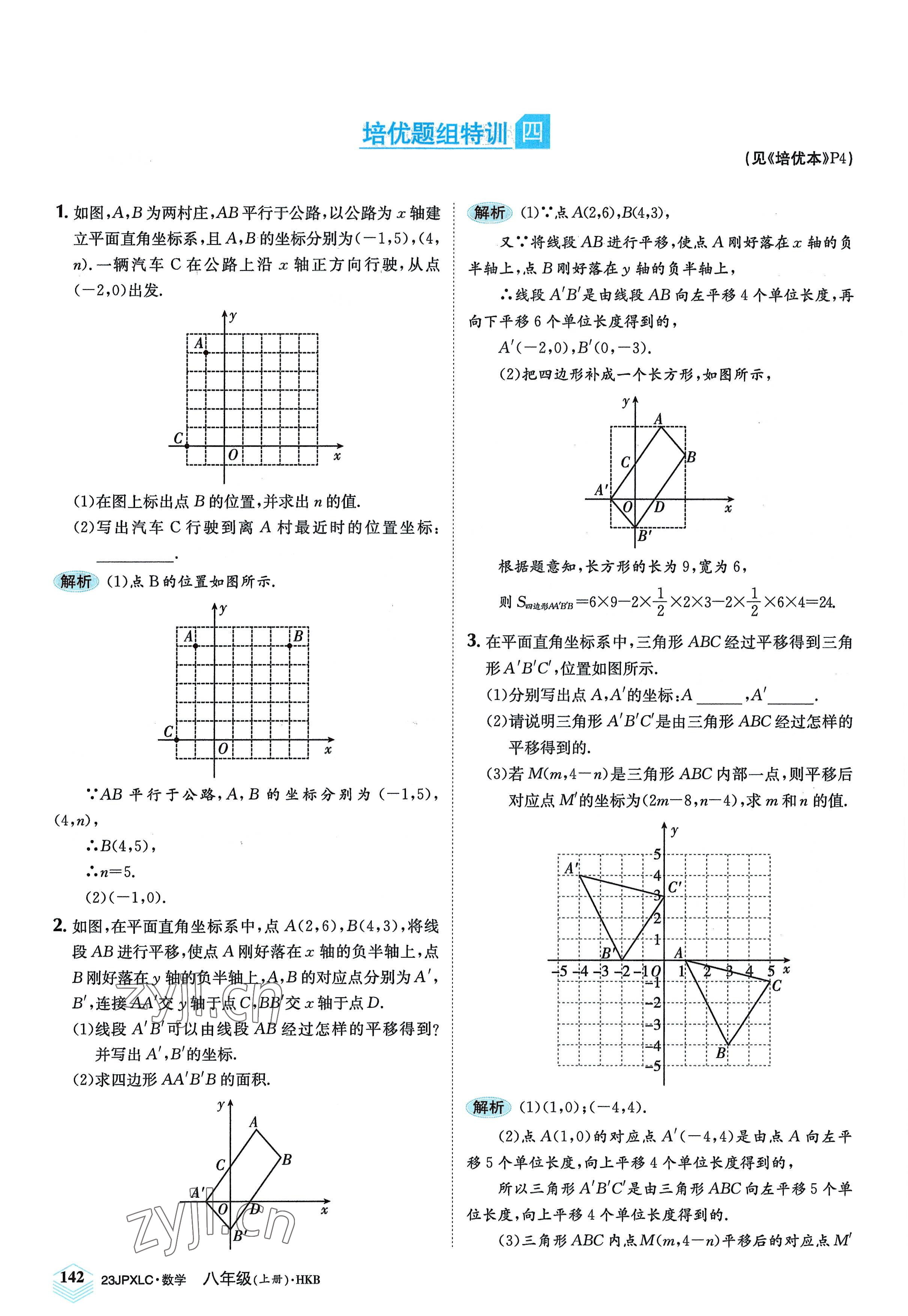 2022年金牌學(xué)練測八年級數(shù)學(xué)上冊滬科版 參考答案第4頁