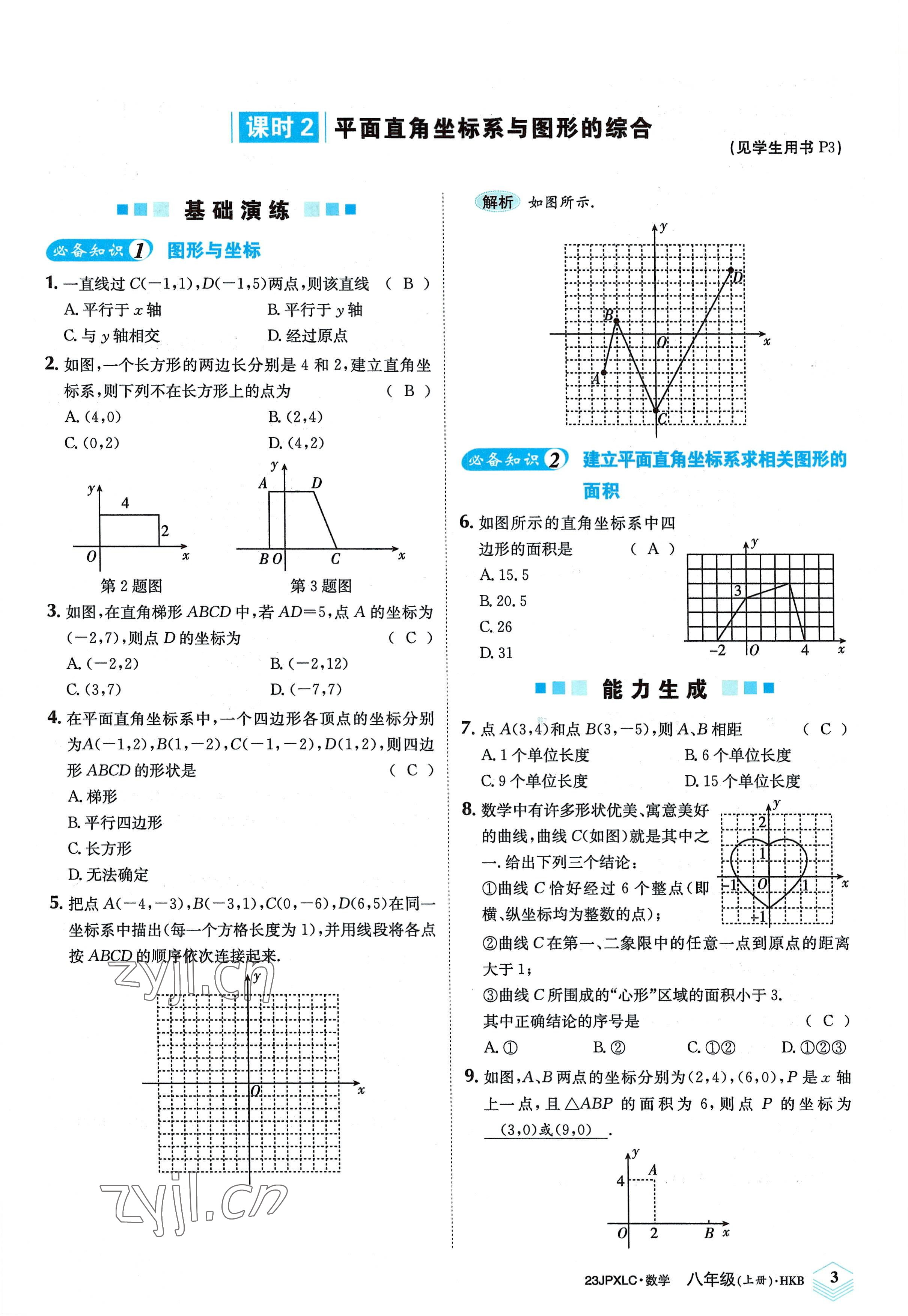 2022年金牌學(xué)練測八年級(jí)數(shù)學(xué)上冊(cè)滬科版 參考答案第3頁