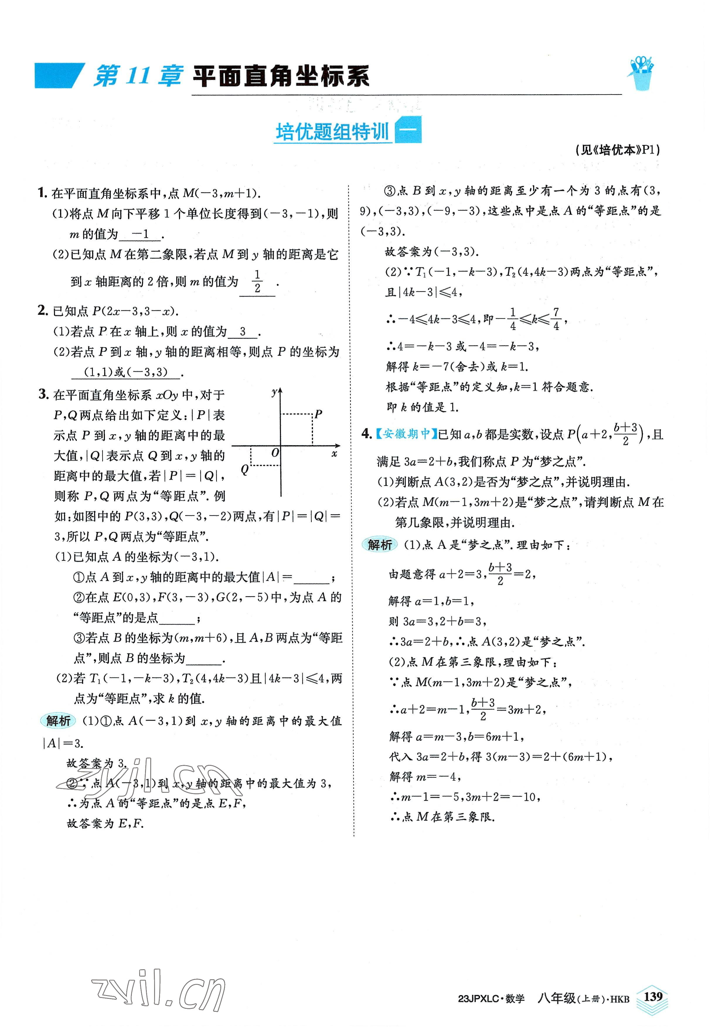 2022年金牌學練測八年級數(shù)學上冊滬科版 參考答案第1頁