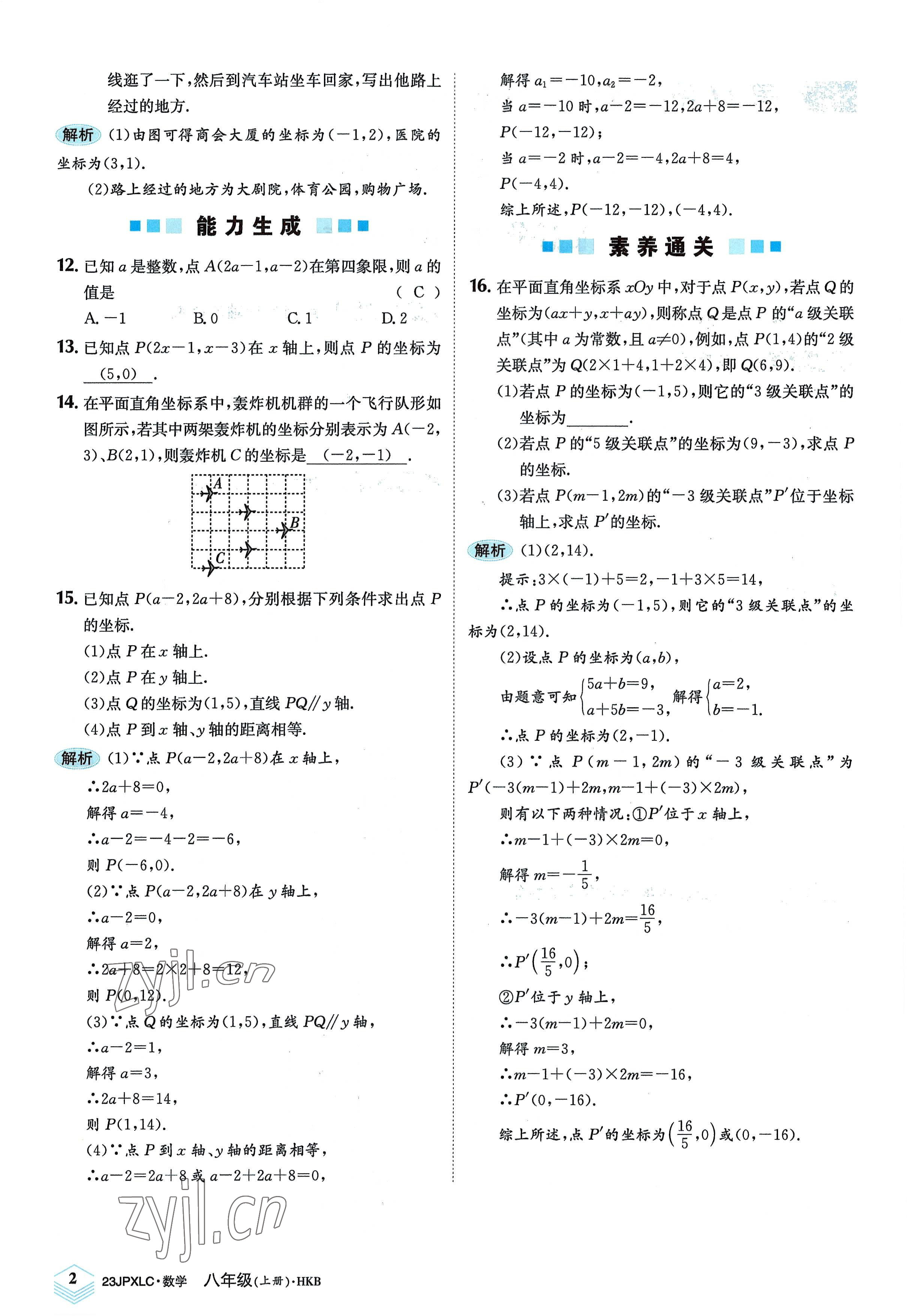 2022年金牌學(xué)練測八年級數(shù)學(xué)上冊滬科版 參考答案第2頁