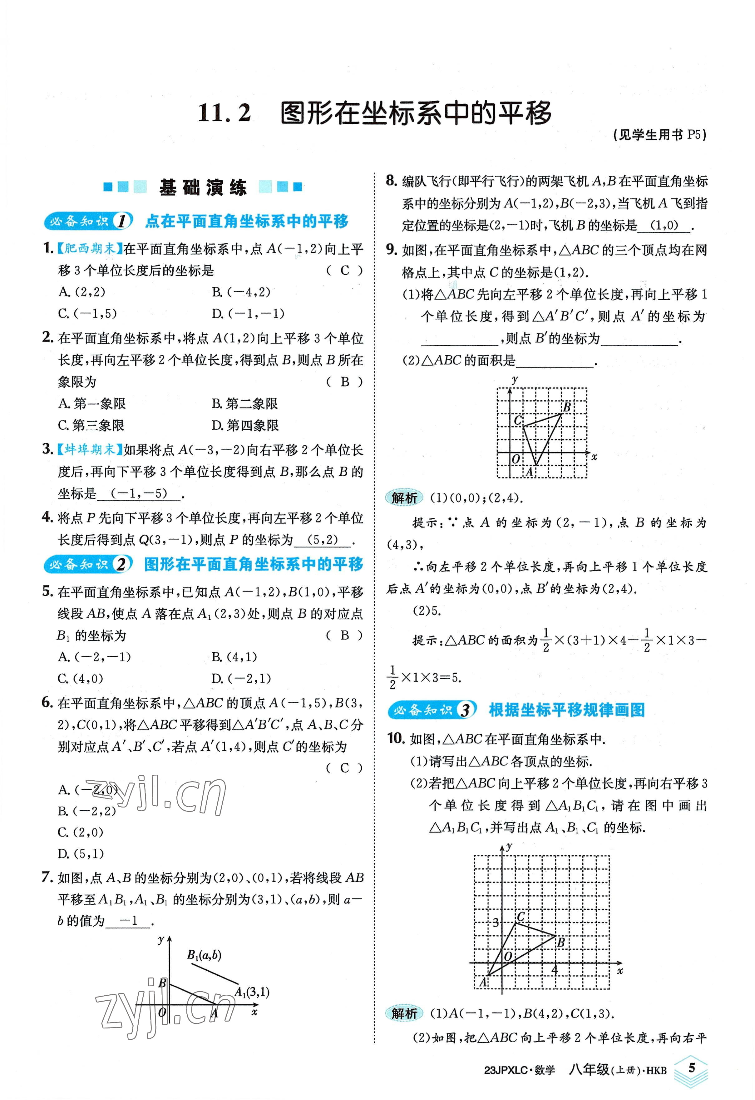 2022年金牌學(xué)練測八年級數(shù)學(xué)上冊滬科版 參考答案第5頁