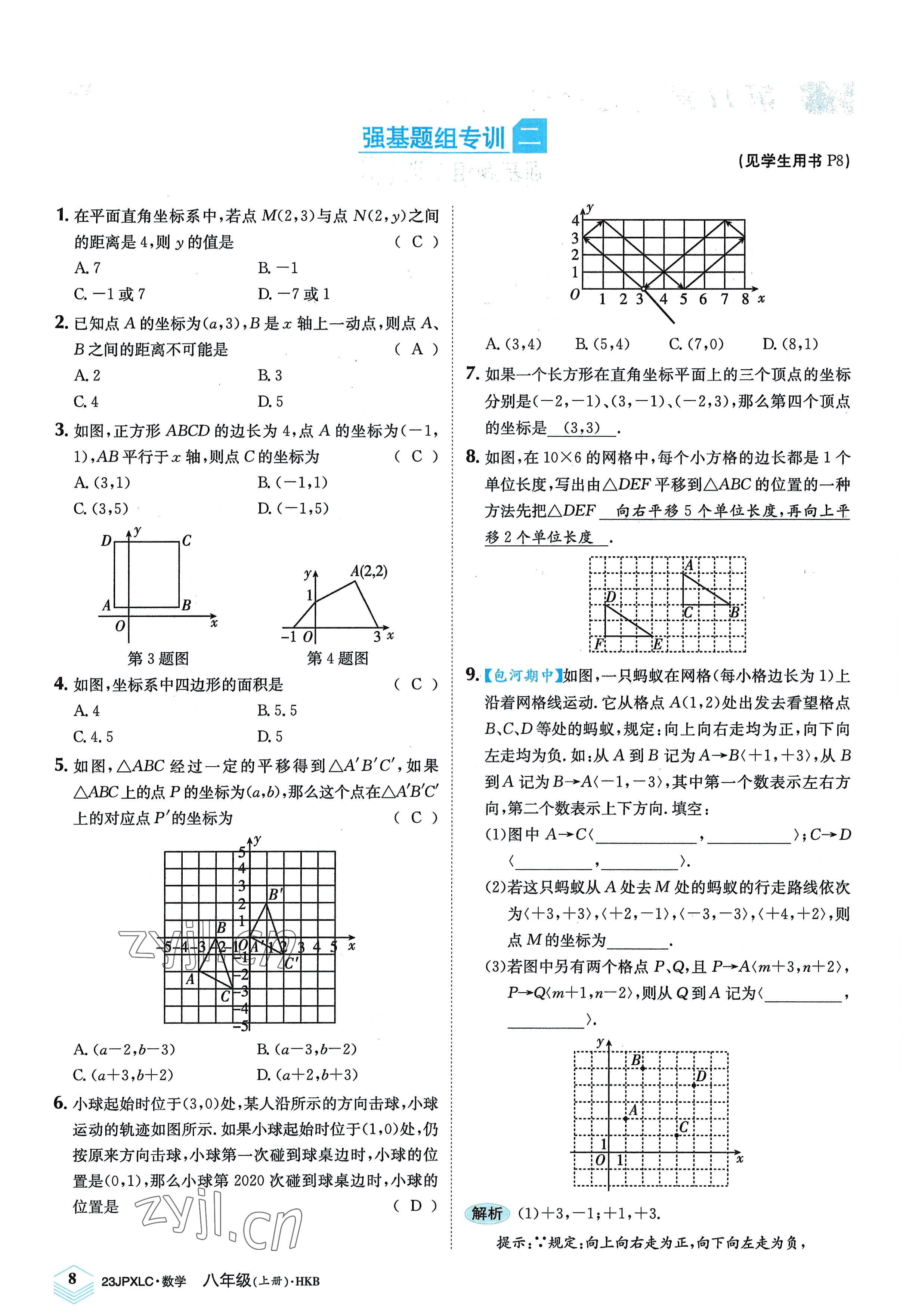 2022年金牌學(xué)練測(cè)八年級(jí)數(shù)學(xué)上冊(cè)滬科版 參考答案第8頁(yè)