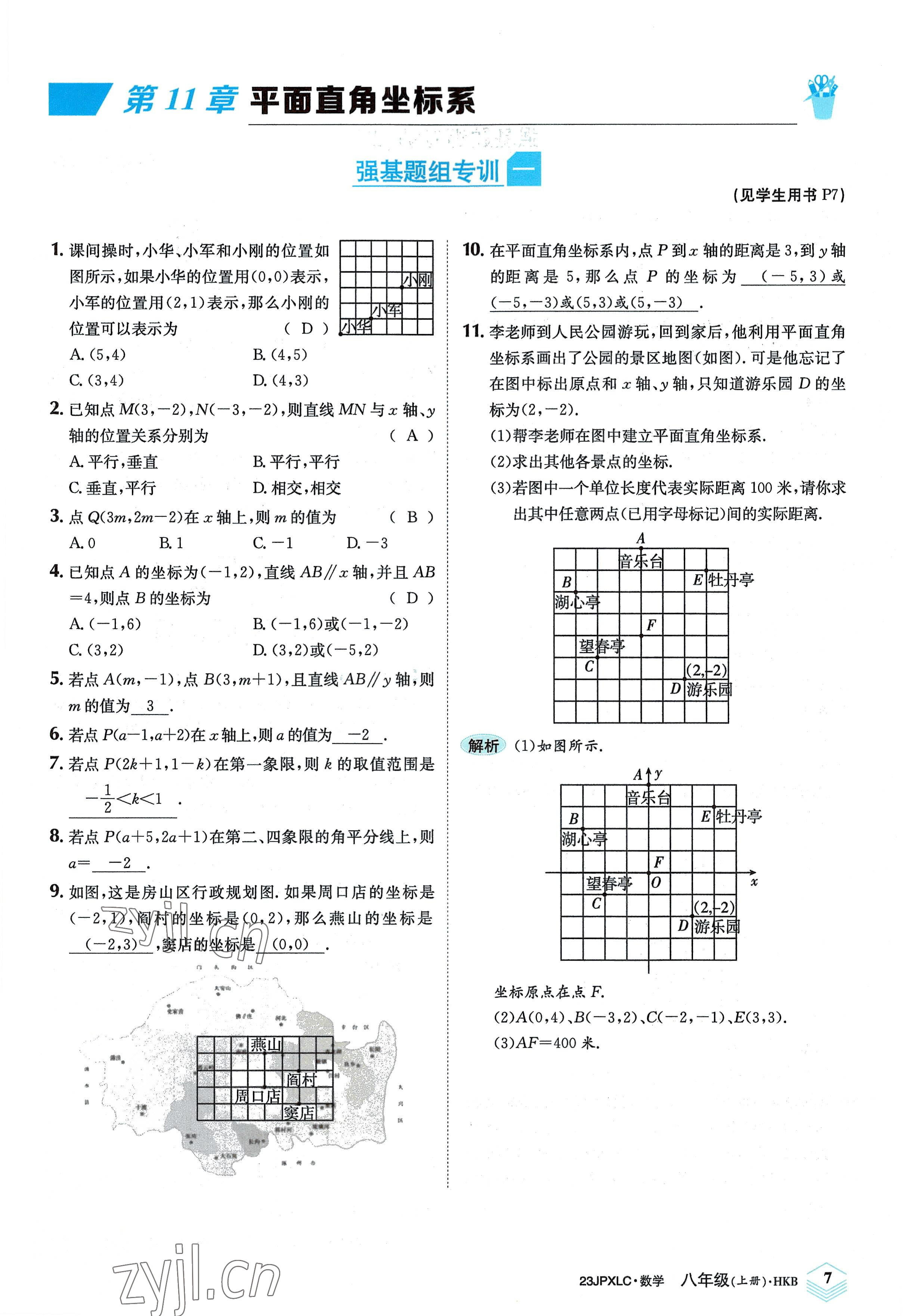 2022年金牌學練測八年級數學上冊滬科版 參考答案第7頁