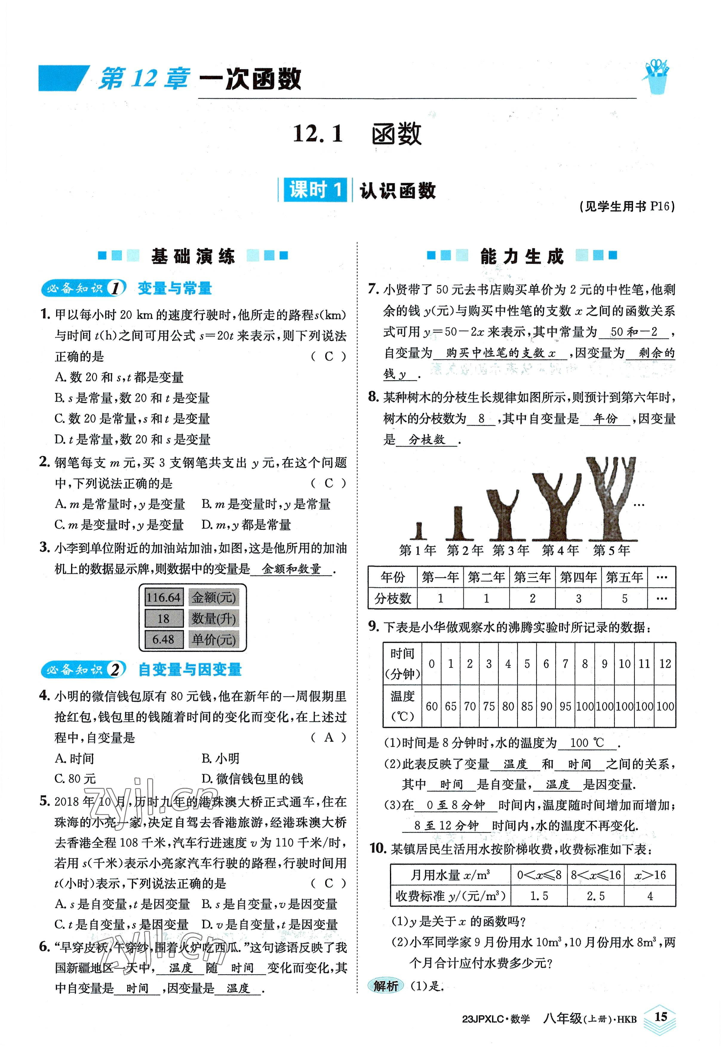 2022年金牌學練測八年級數(shù)學上冊滬科版 參考答案第15頁