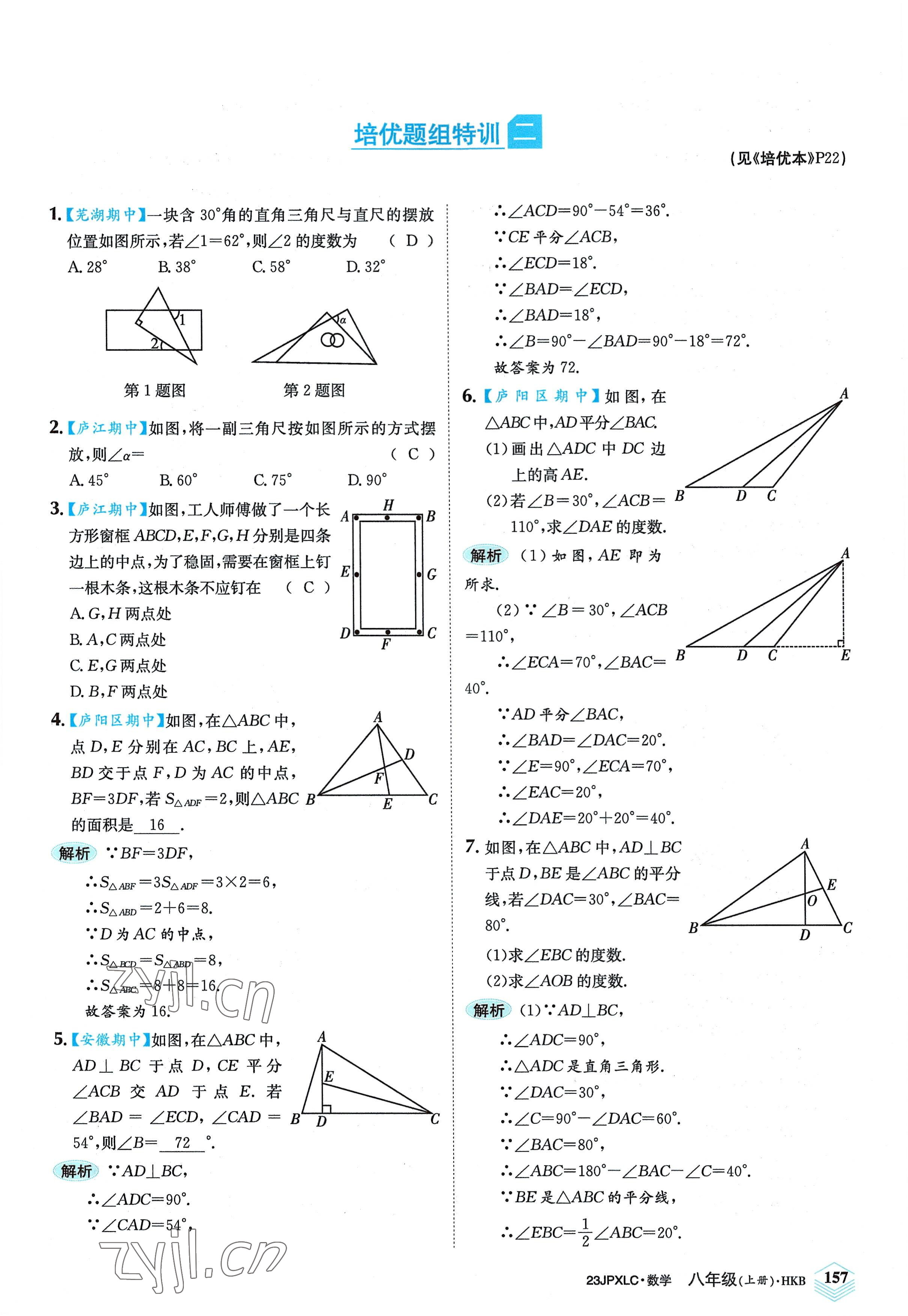 2022年金牌學(xué)練測(cè)八年級(jí)數(shù)學(xué)上冊(cè)滬科版 參考答案第19頁(yè)