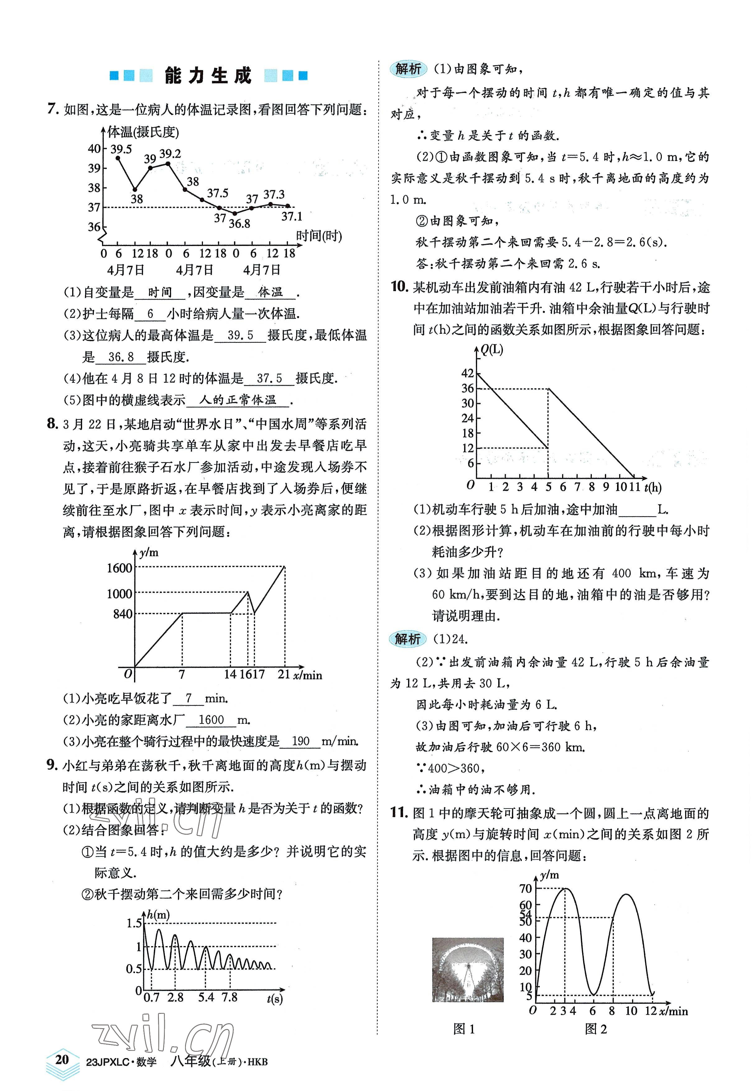 2022年金牌學(xué)練測(cè)八年級(jí)數(shù)學(xué)上冊(cè)滬科版 參考答案第20頁(yè)