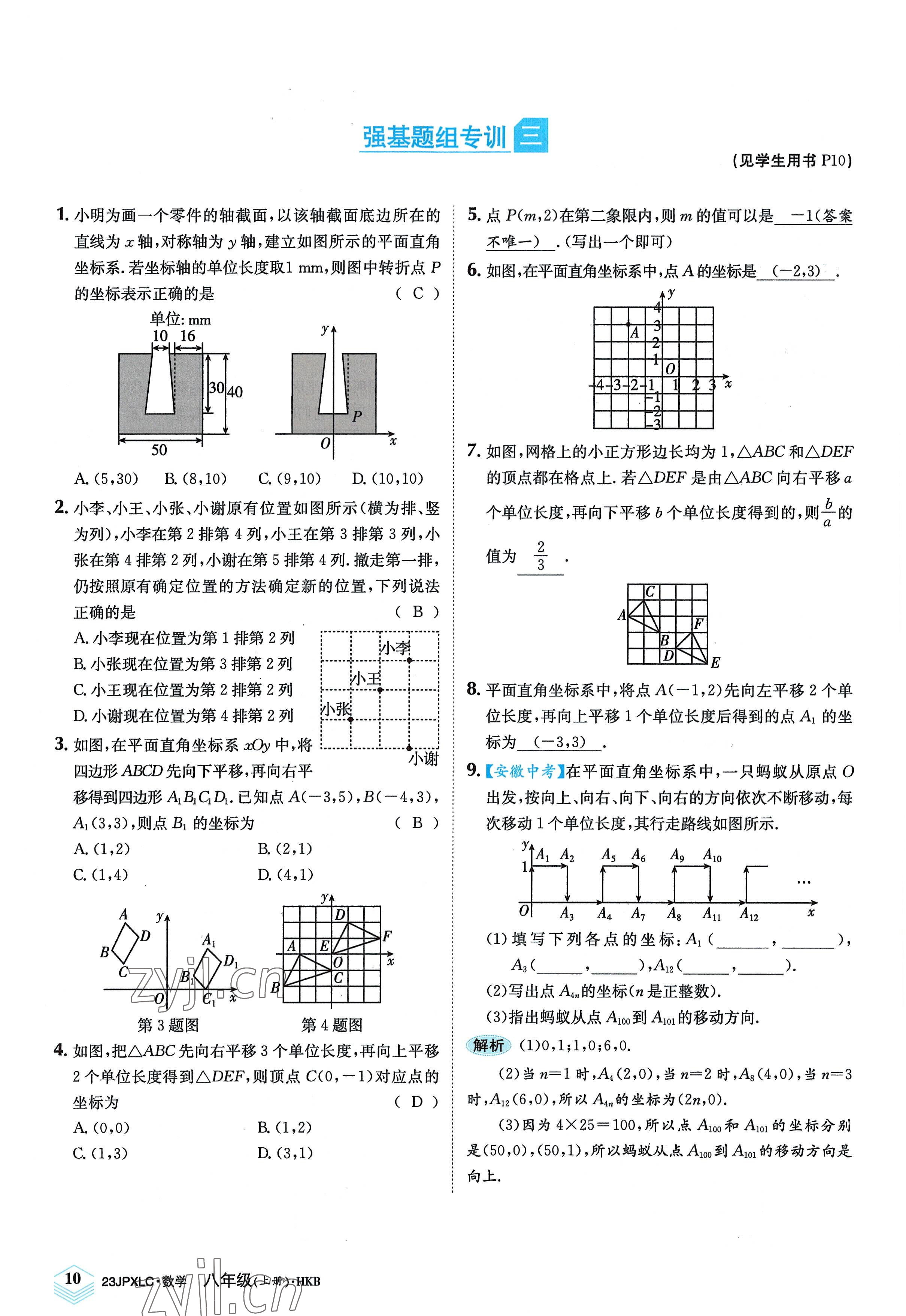 2022年金牌學(xué)練測八年級數(shù)學(xué)上冊滬科版 參考答案第10頁