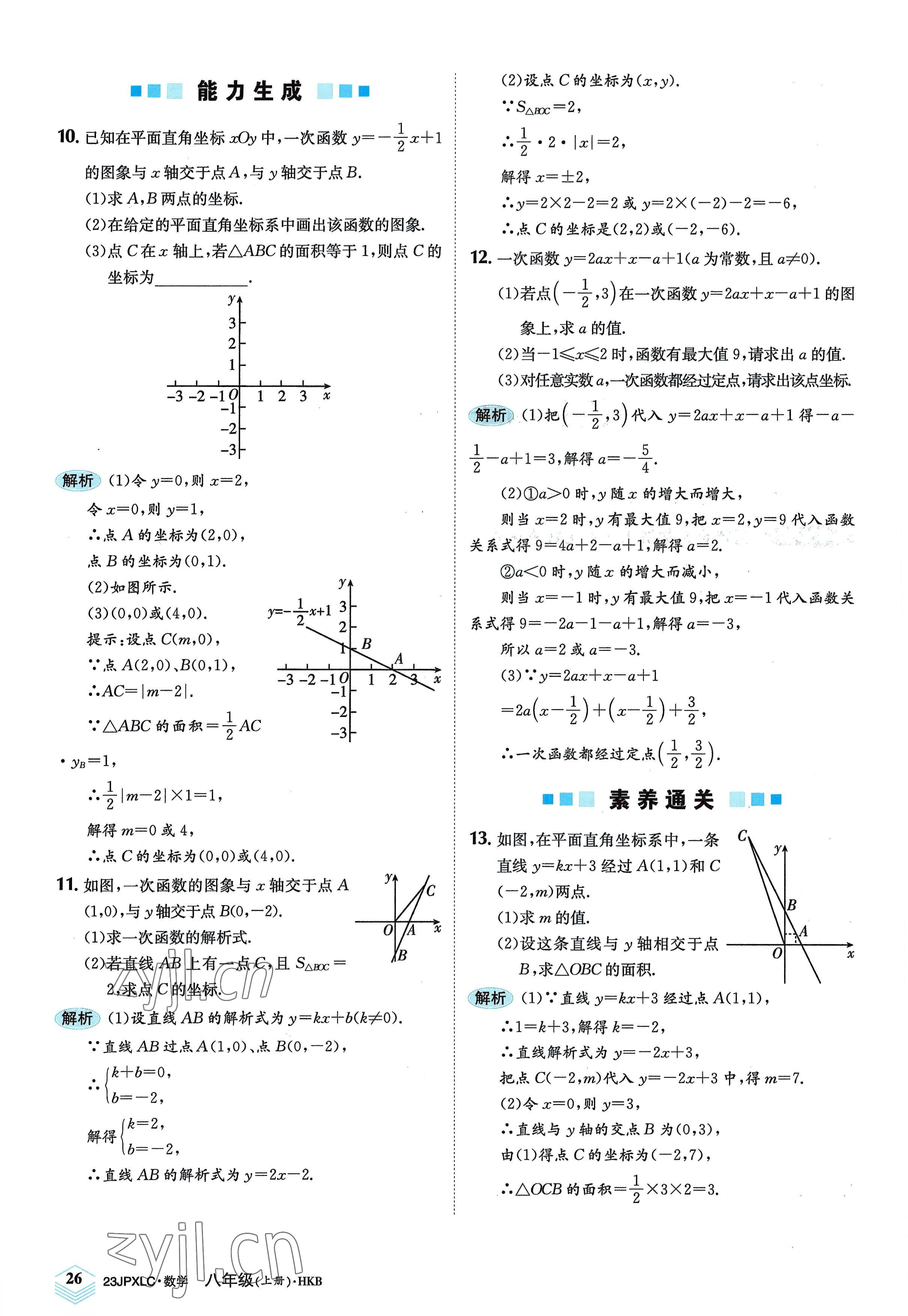2022年金牌學(xué)練測(cè)八年級(jí)數(shù)學(xué)上冊(cè)滬科版 參考答案第26頁(yè)