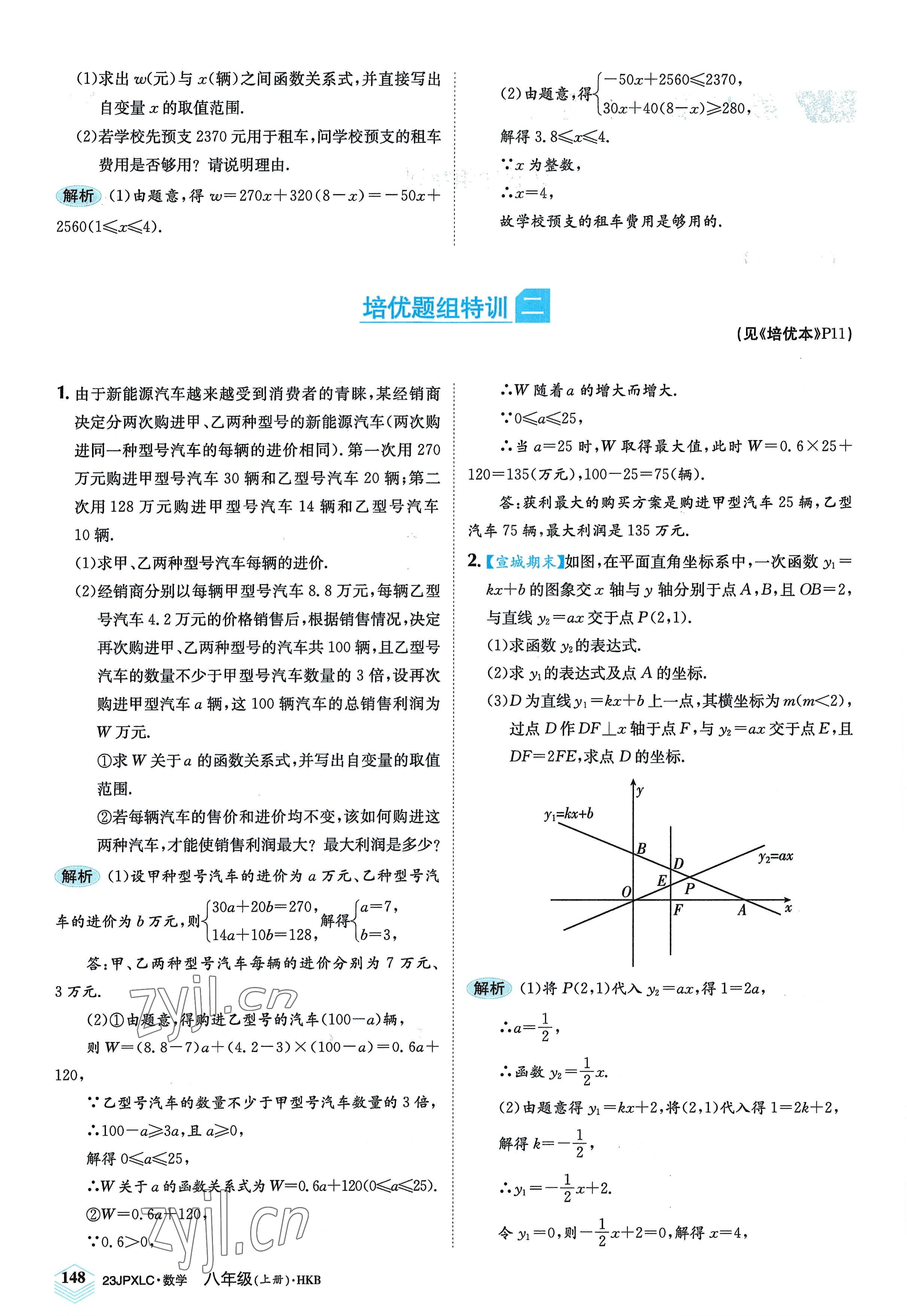 2022年金牌學練測八年級數(shù)學上冊滬科版 參考答案第10頁