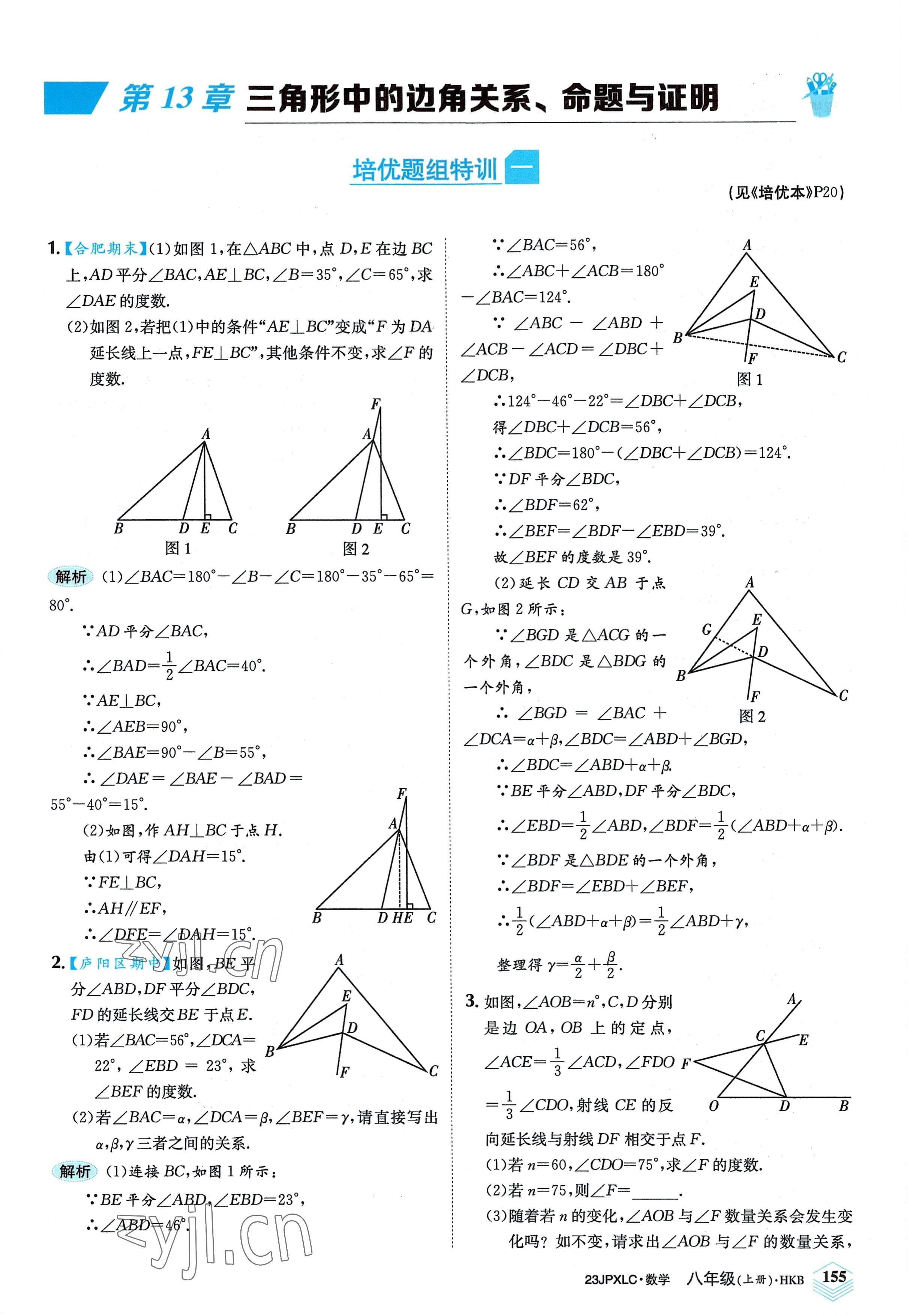 2022年金牌學練測八年級數學上冊滬科版 參考答案第17頁