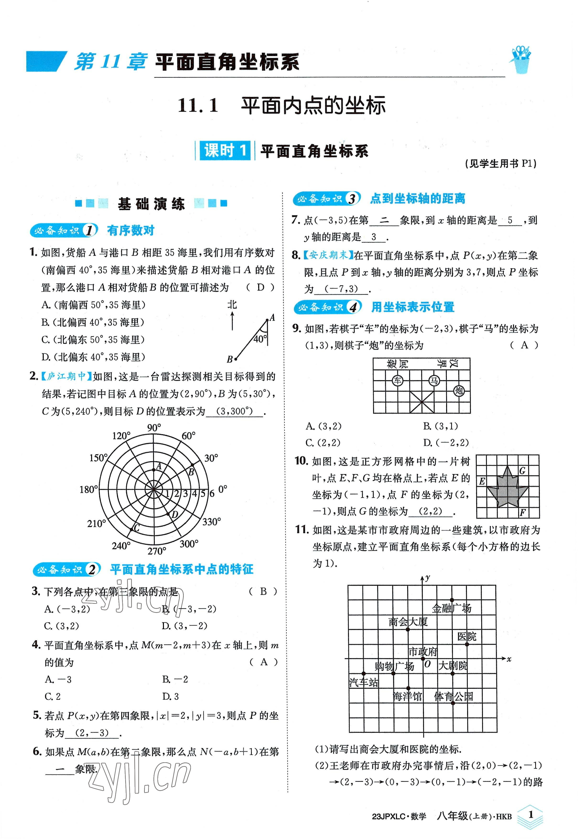 2022年金牌學練測八年級數學上冊滬科版 參考答案第1頁