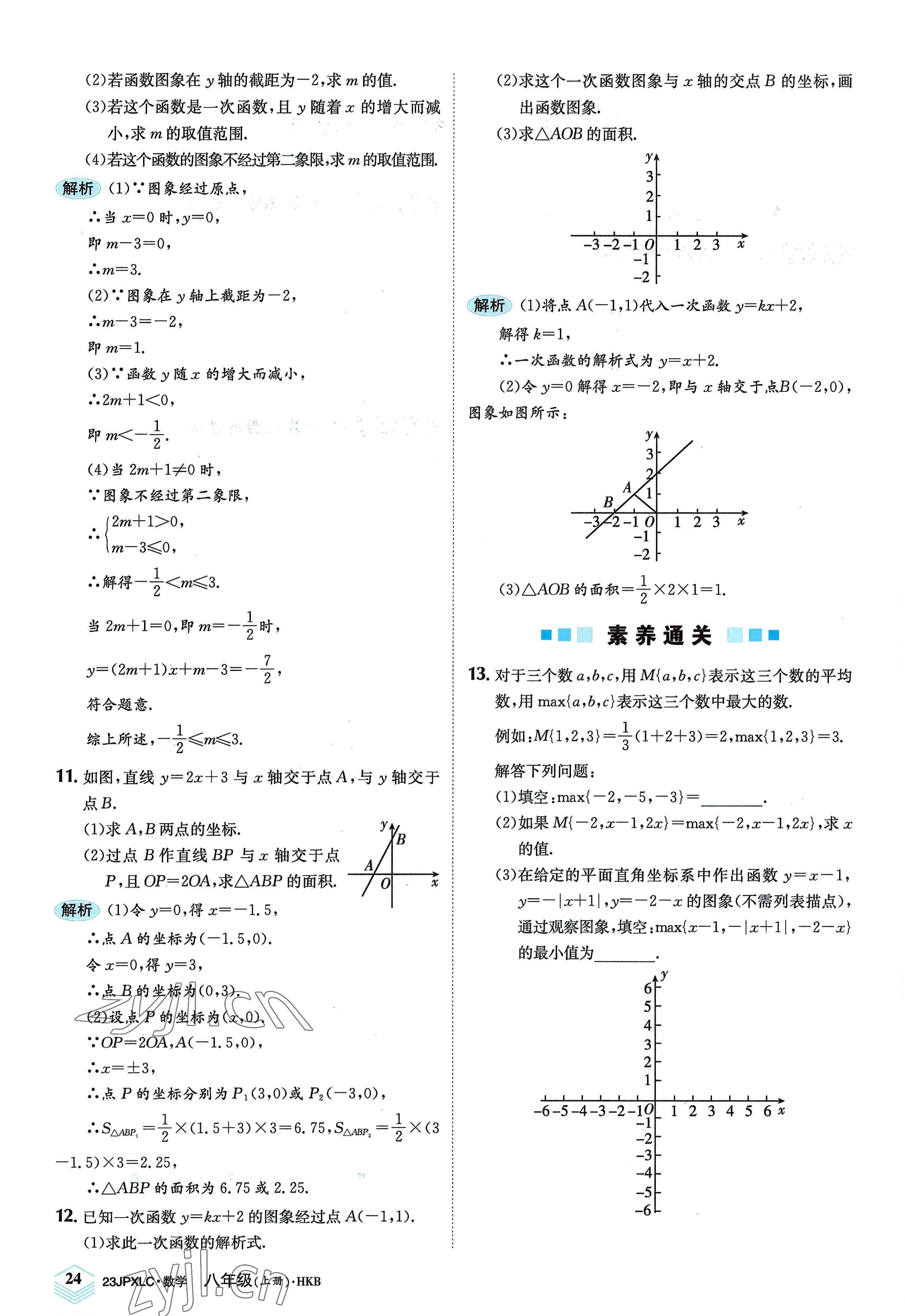 2022年金牌學(xué)練測(cè)八年級(jí)數(shù)學(xué)上冊(cè)滬科版 參考答案第24頁(yè)