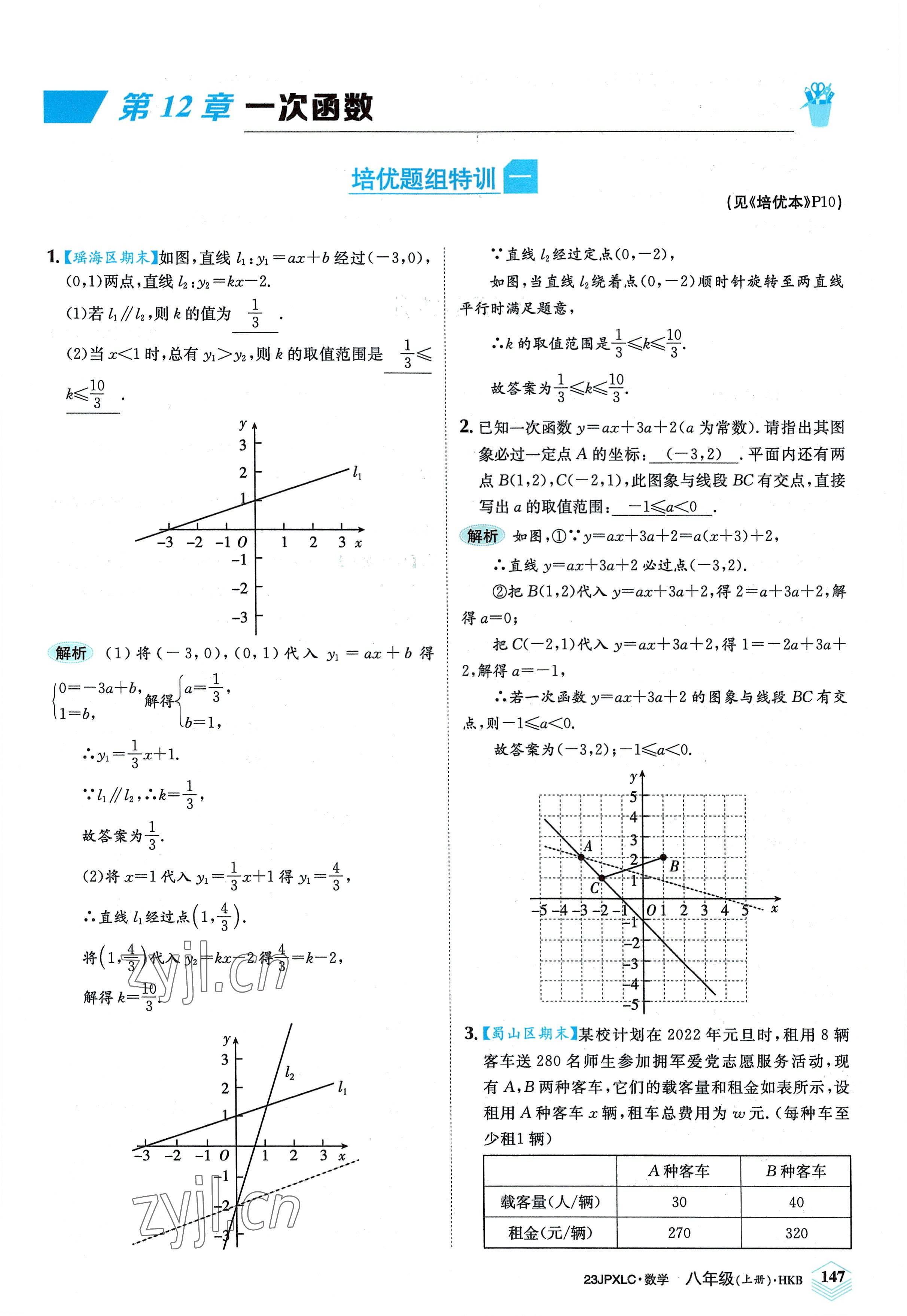 2022年金牌學(xué)練測八年級數(shù)學(xué)上冊滬科版 參考答案第9頁