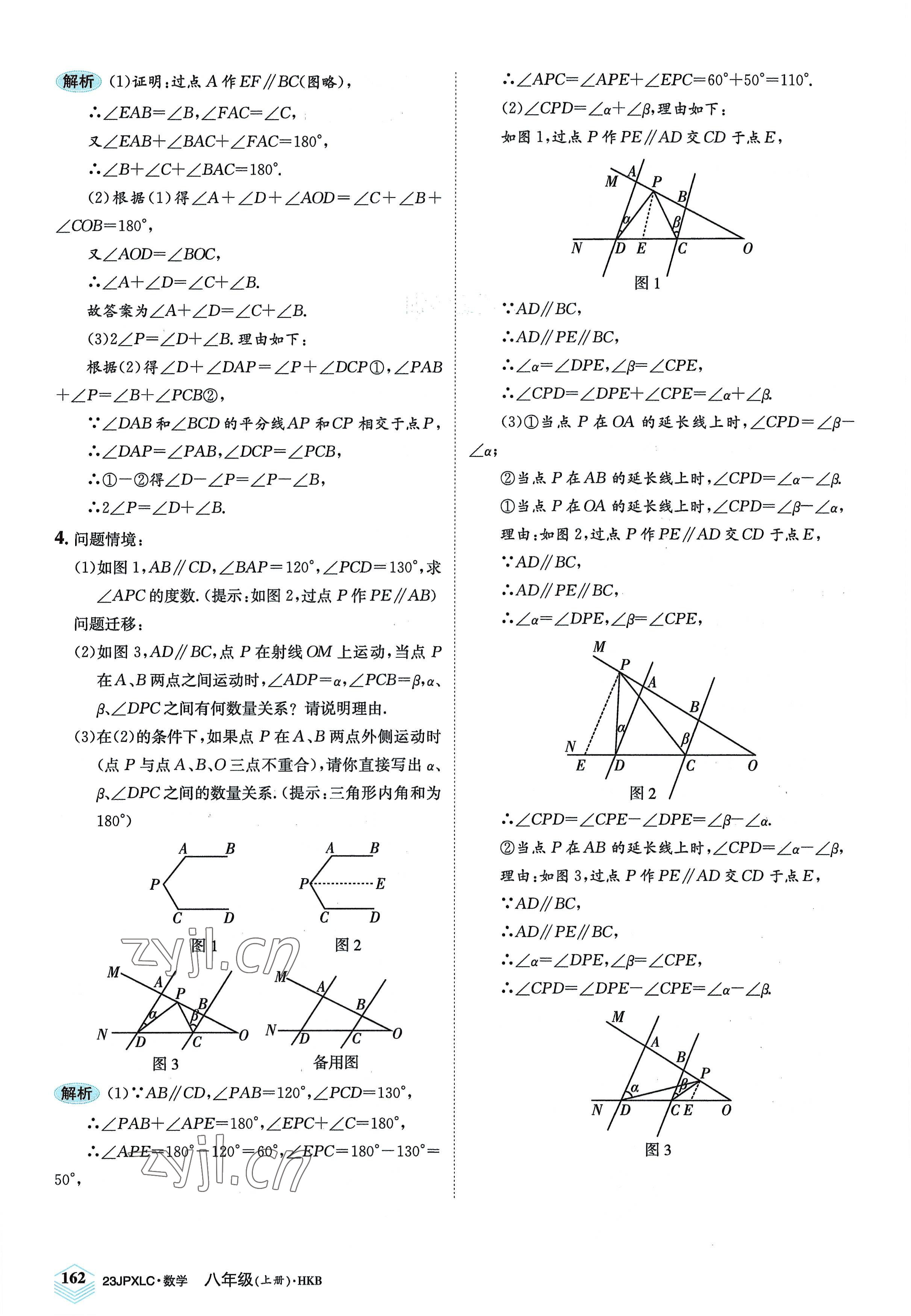 2022年金牌學練測八年級數(shù)學上冊滬科版 參考答案第24頁