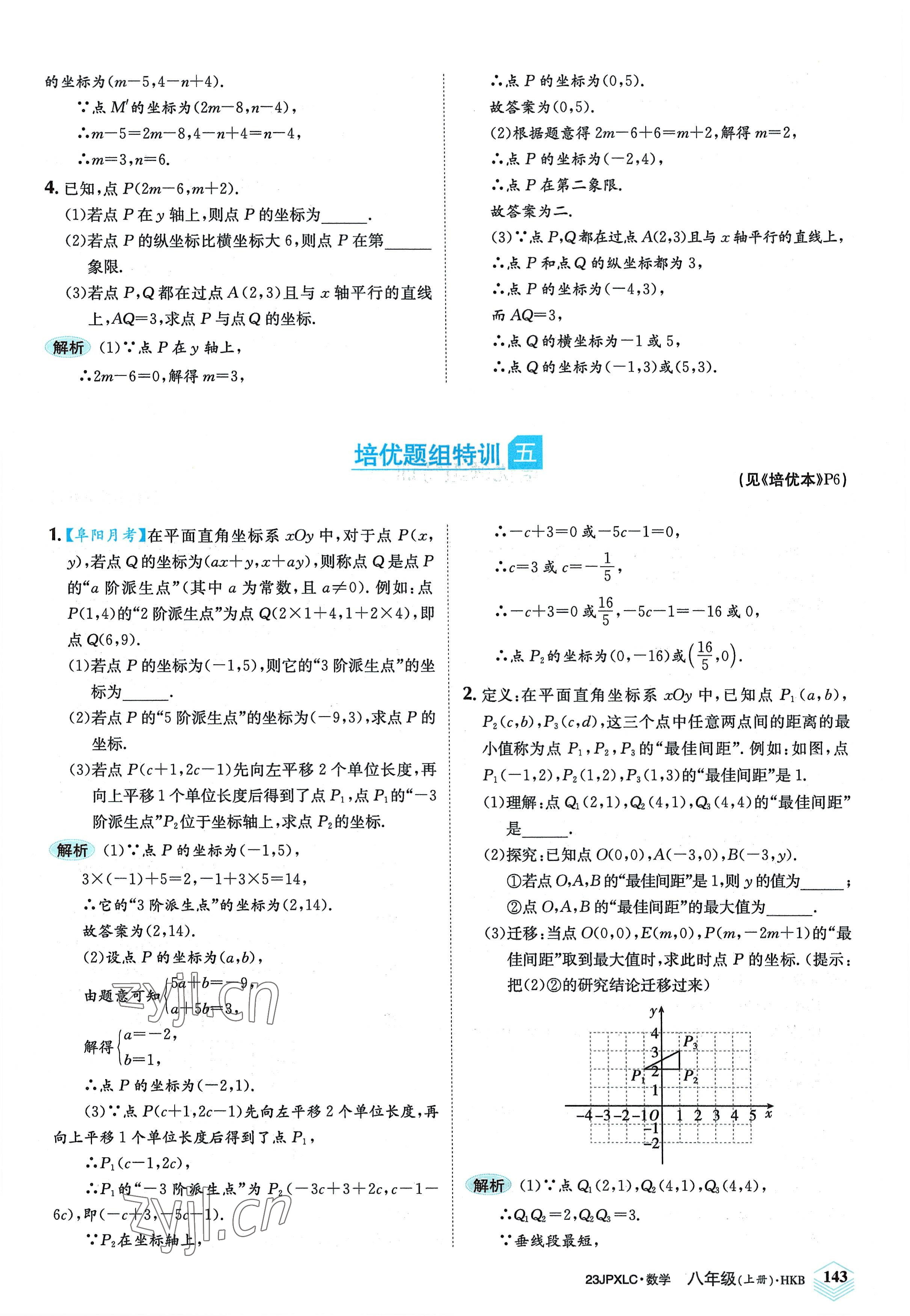 2022年金牌學(xué)練測八年級數(shù)學(xué)上冊滬科版 參考答案第5頁