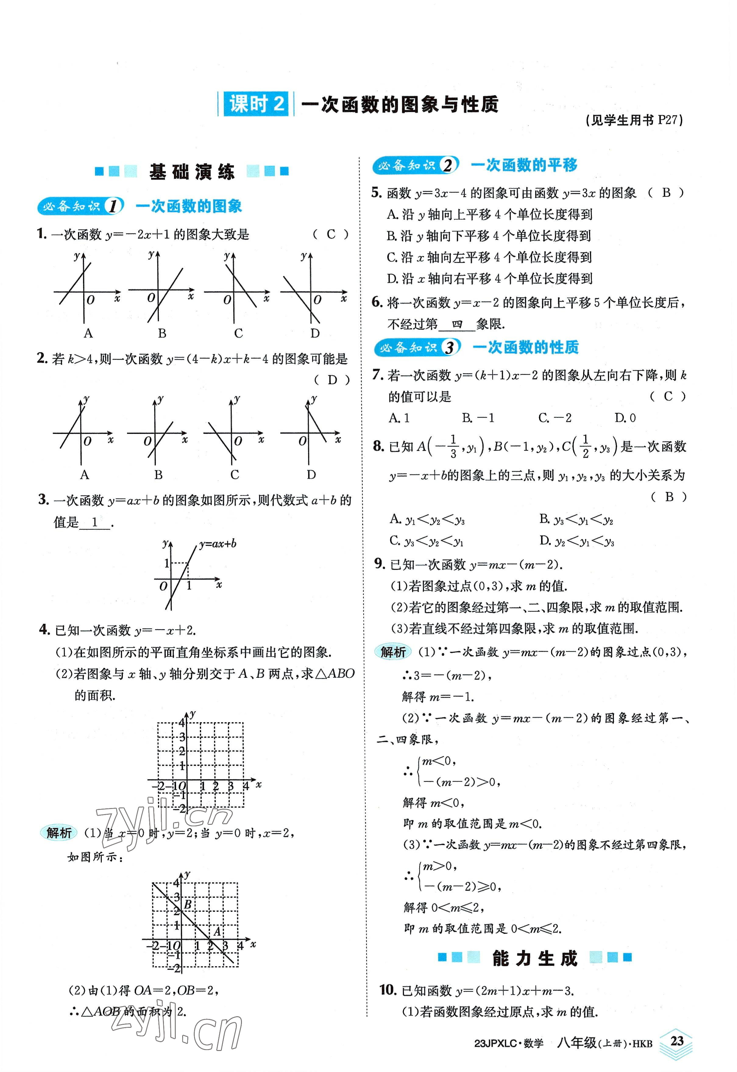 2022年金牌學(xué)練測(cè)八年級(jí)數(shù)學(xué)上冊(cè)滬科版 參考答案第23頁