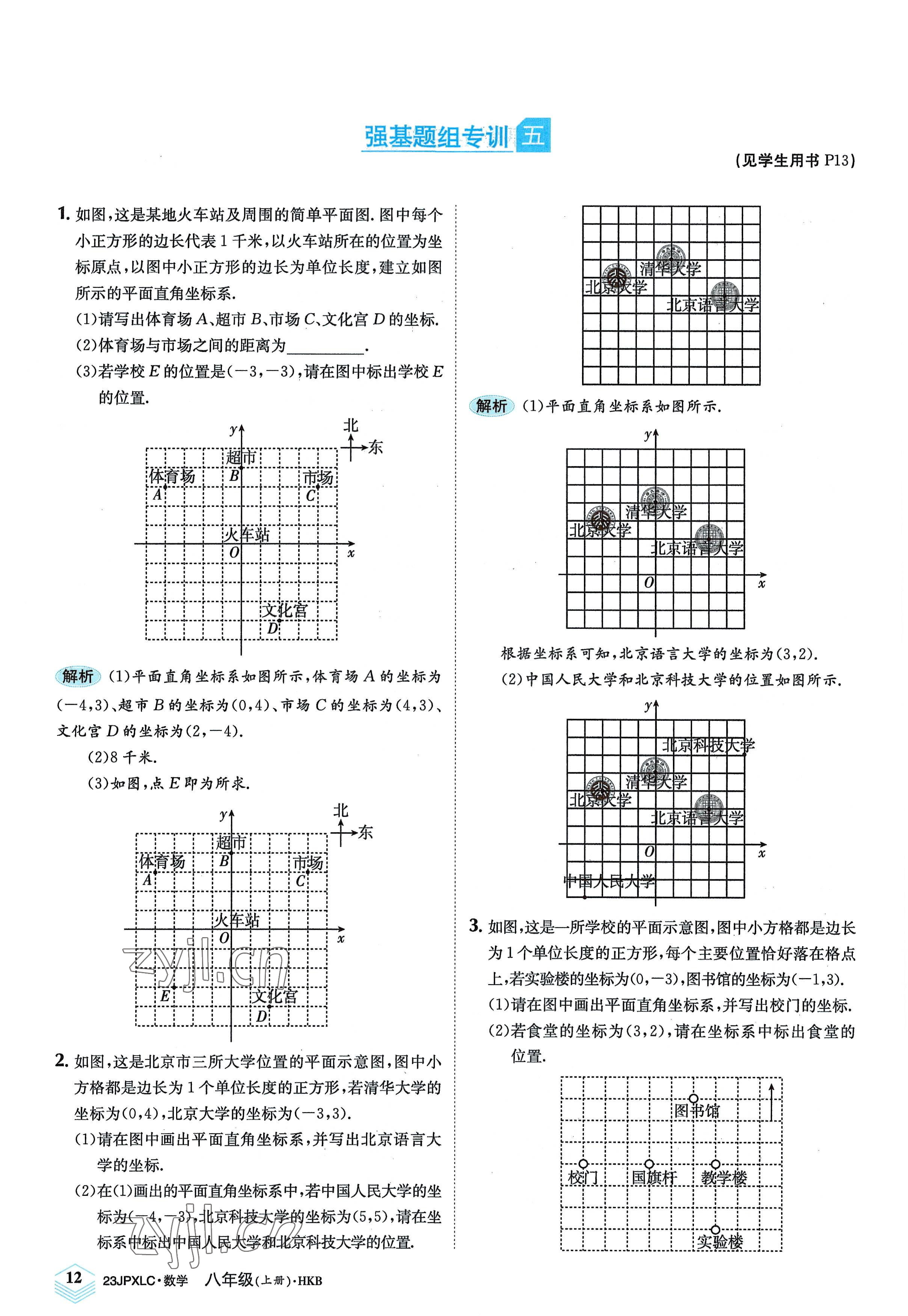 2022年金牌學(xué)練測八年級數(shù)學(xué)上冊滬科版 參考答案第12頁