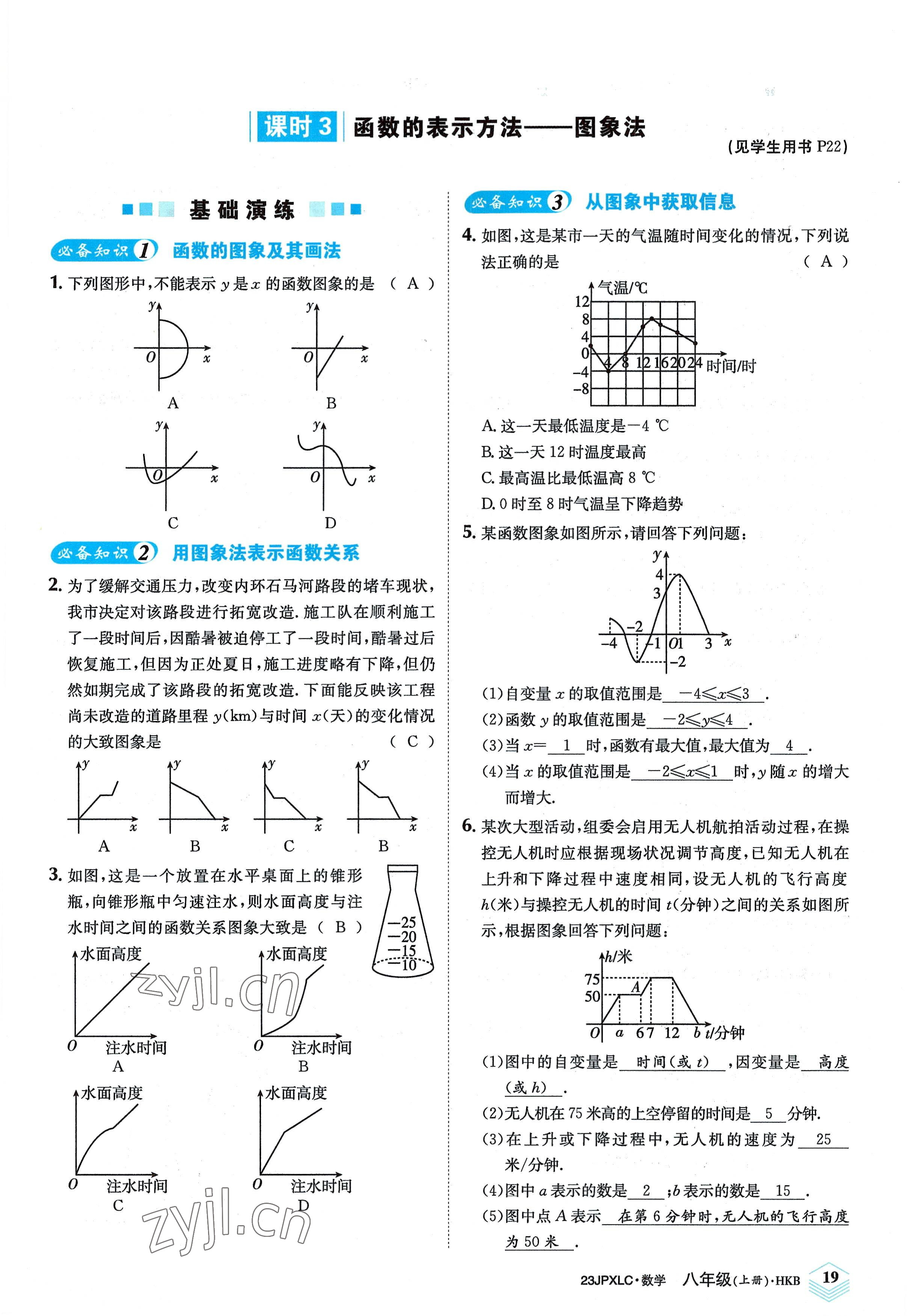 2022年金牌學(xué)練測(cè)八年級(jí)數(shù)學(xué)上冊(cè)滬科版 參考答案第19頁(yè)