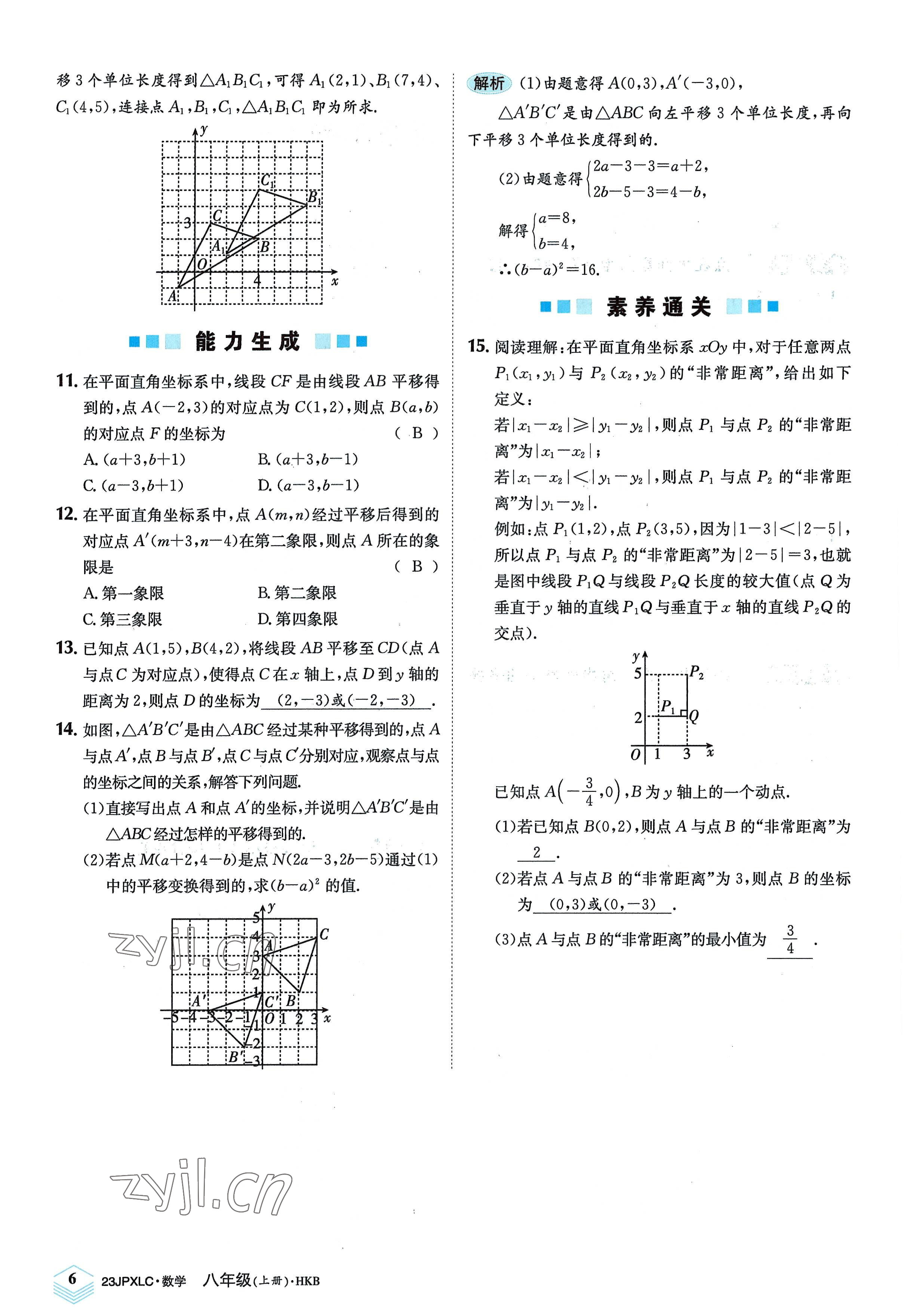 2022年金牌學(xué)練測(cè)八年級(jí)數(shù)學(xué)上冊(cè)滬科版 參考答案第6頁(yè)