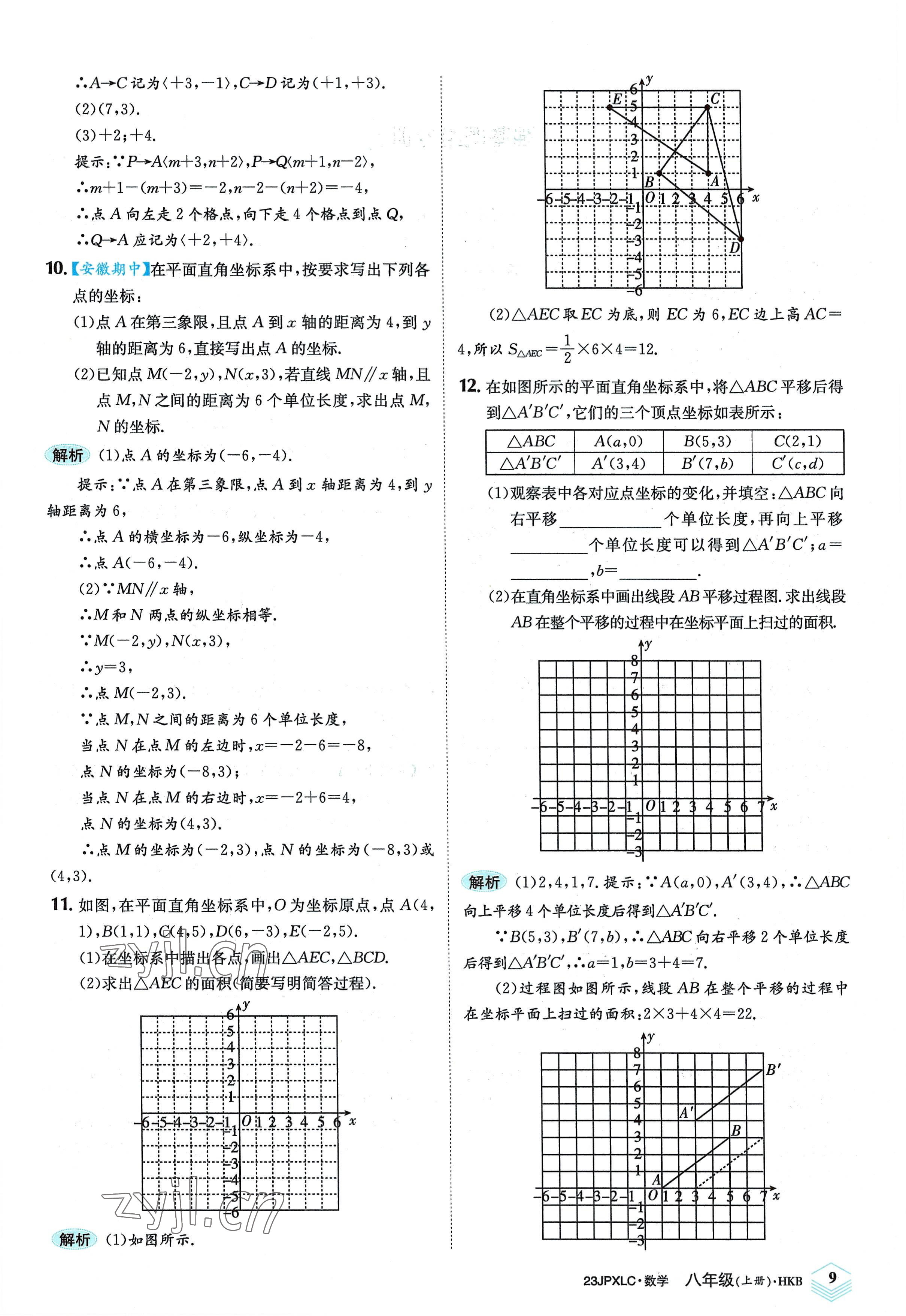 2022年金牌學(xué)練測八年級數(shù)學(xué)上冊滬科版 參考答案第9頁