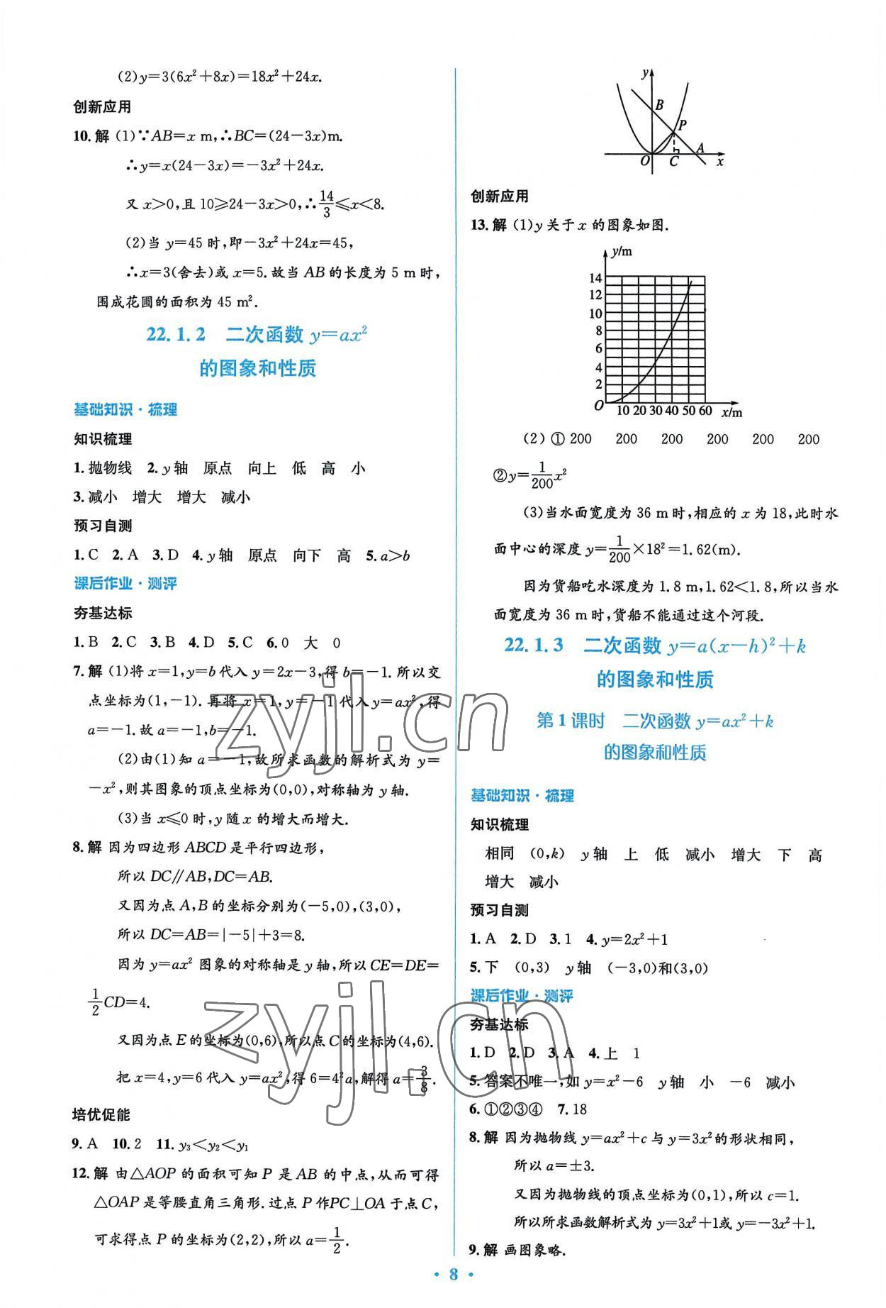 2022年人教金學(xué)典同步解析與測評學(xué)考練九年級數(shù)學(xué)上冊人教版 參考答案第8頁