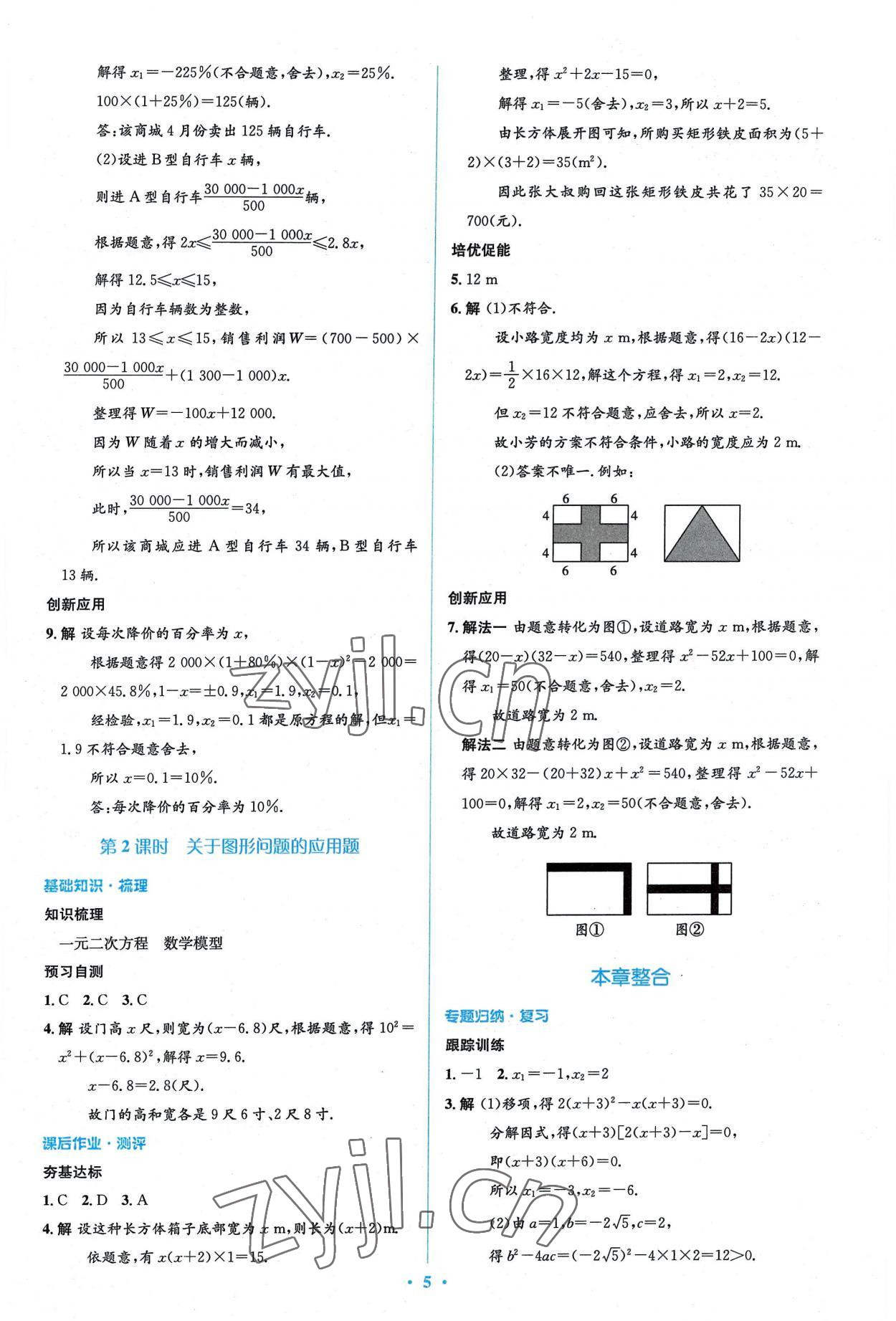 2022年人教金學(xué)典同步解析與測(cè)評(píng)學(xué)考練九年級(jí)數(shù)學(xué)上冊(cè)人教版 參考答案第5頁(yè)