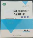 2022年人教金學(xué)典同步解析與測評學(xué)考練九年級數(shù)學(xué)上冊人教版