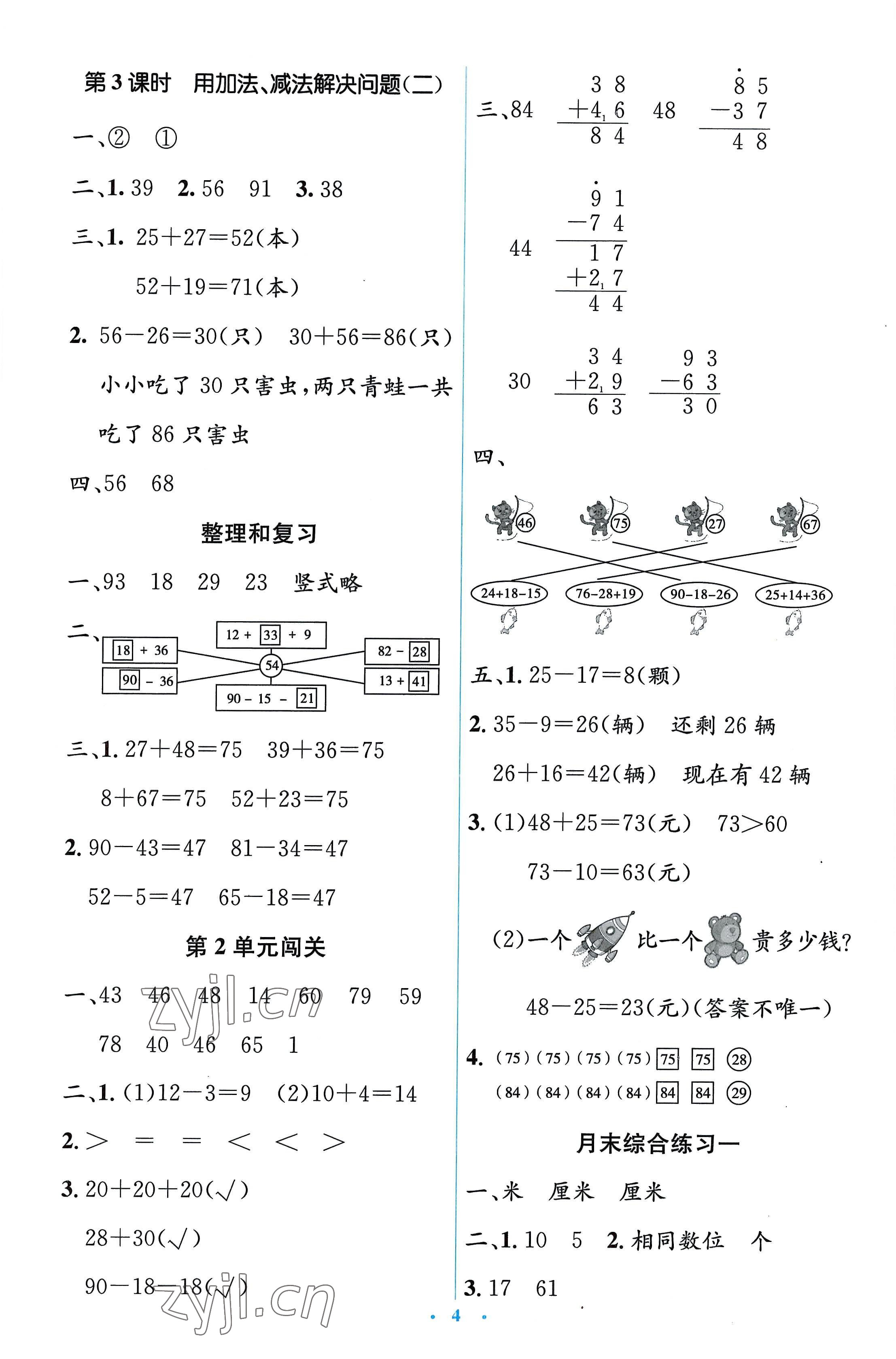 2022年人教金學(xué)典同步解析與測評學(xué)考練二年級數(shù)學(xué)上冊人教版 第4頁