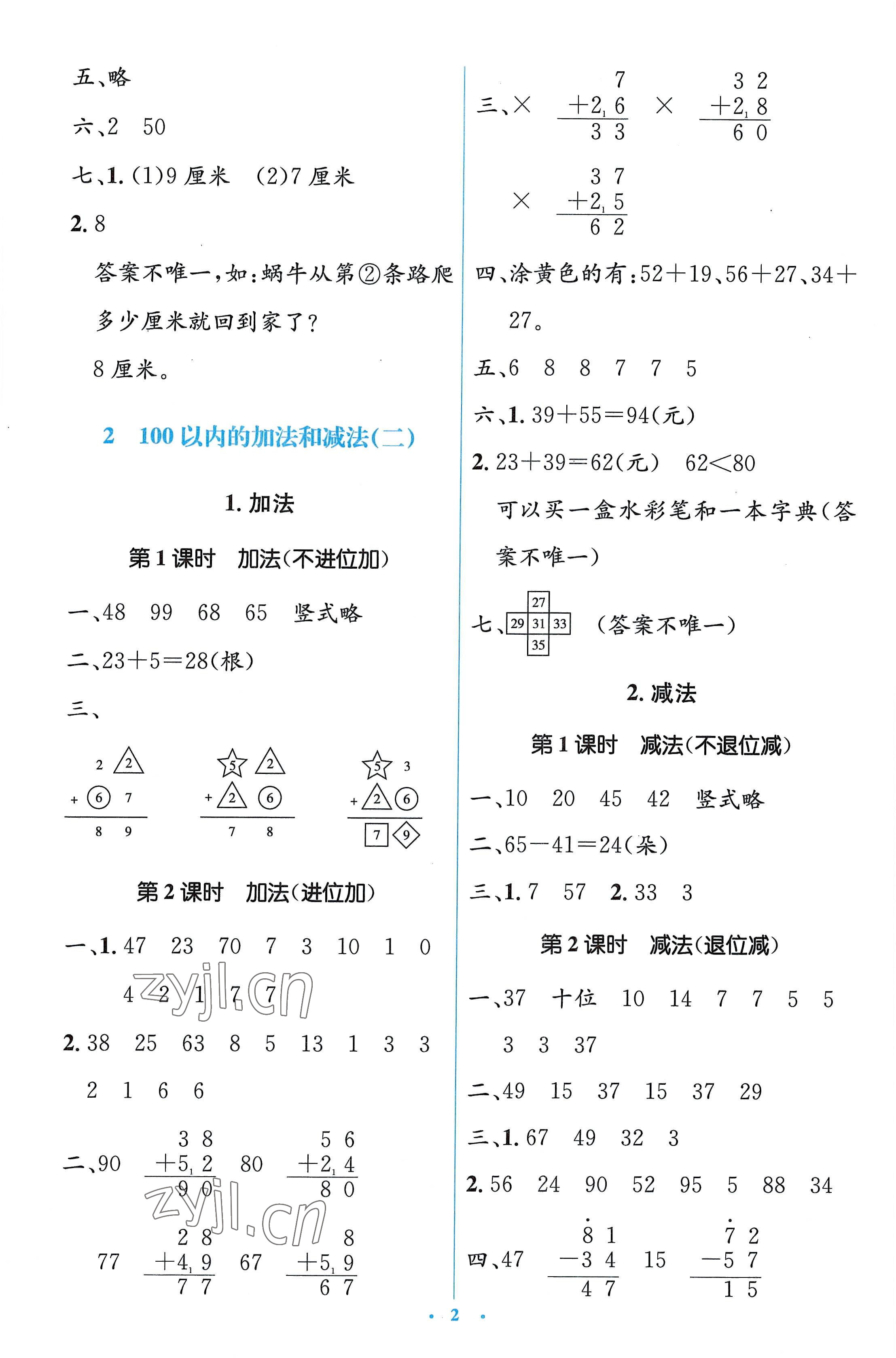 2022年人教金學(xué)典同步解析與測評學(xué)考練二年級數(shù)學(xué)上冊人教版 第2頁