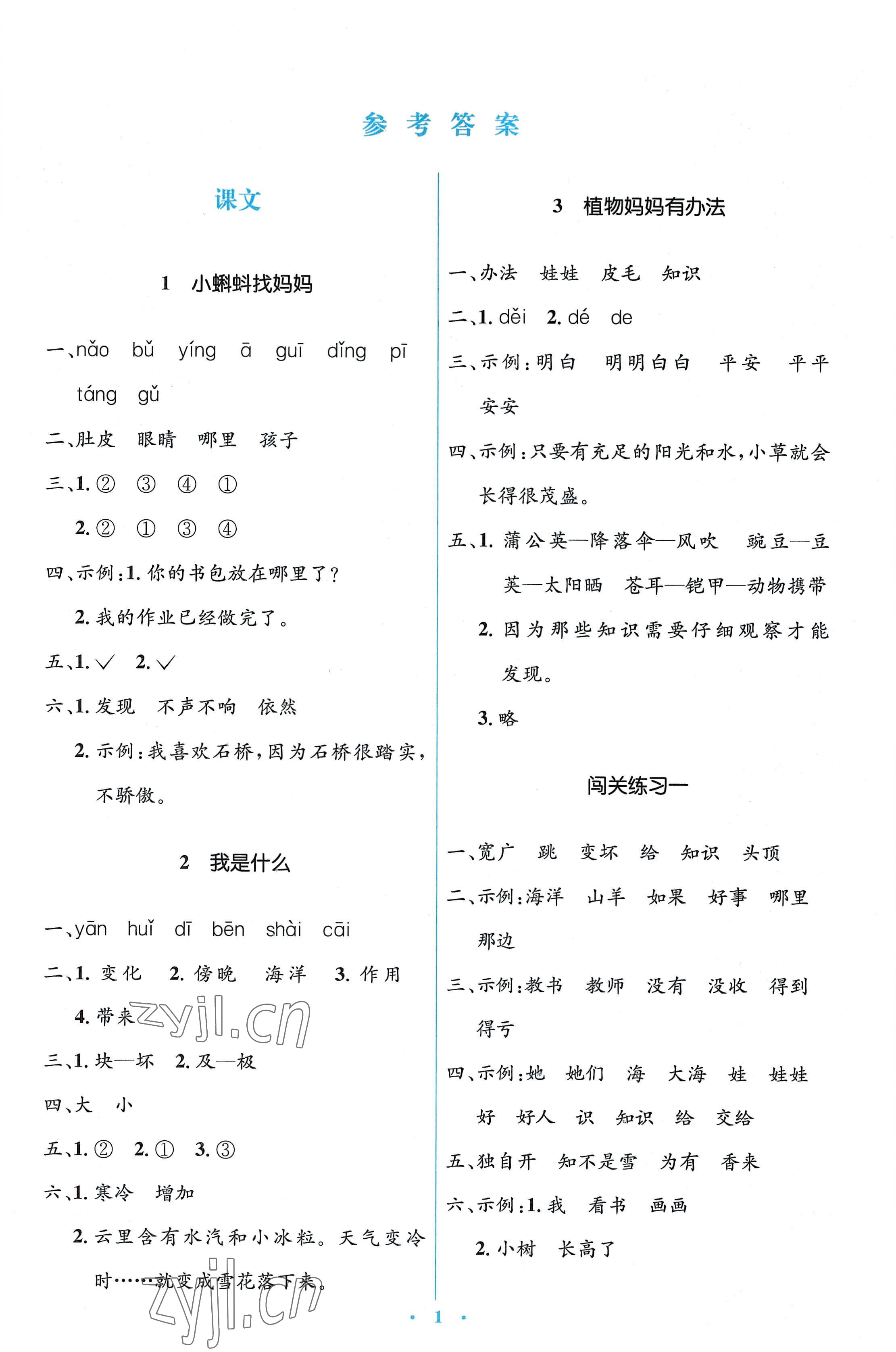 2022年人教金学典同步解析与测评学考练二年级语文上册人教版 第1页