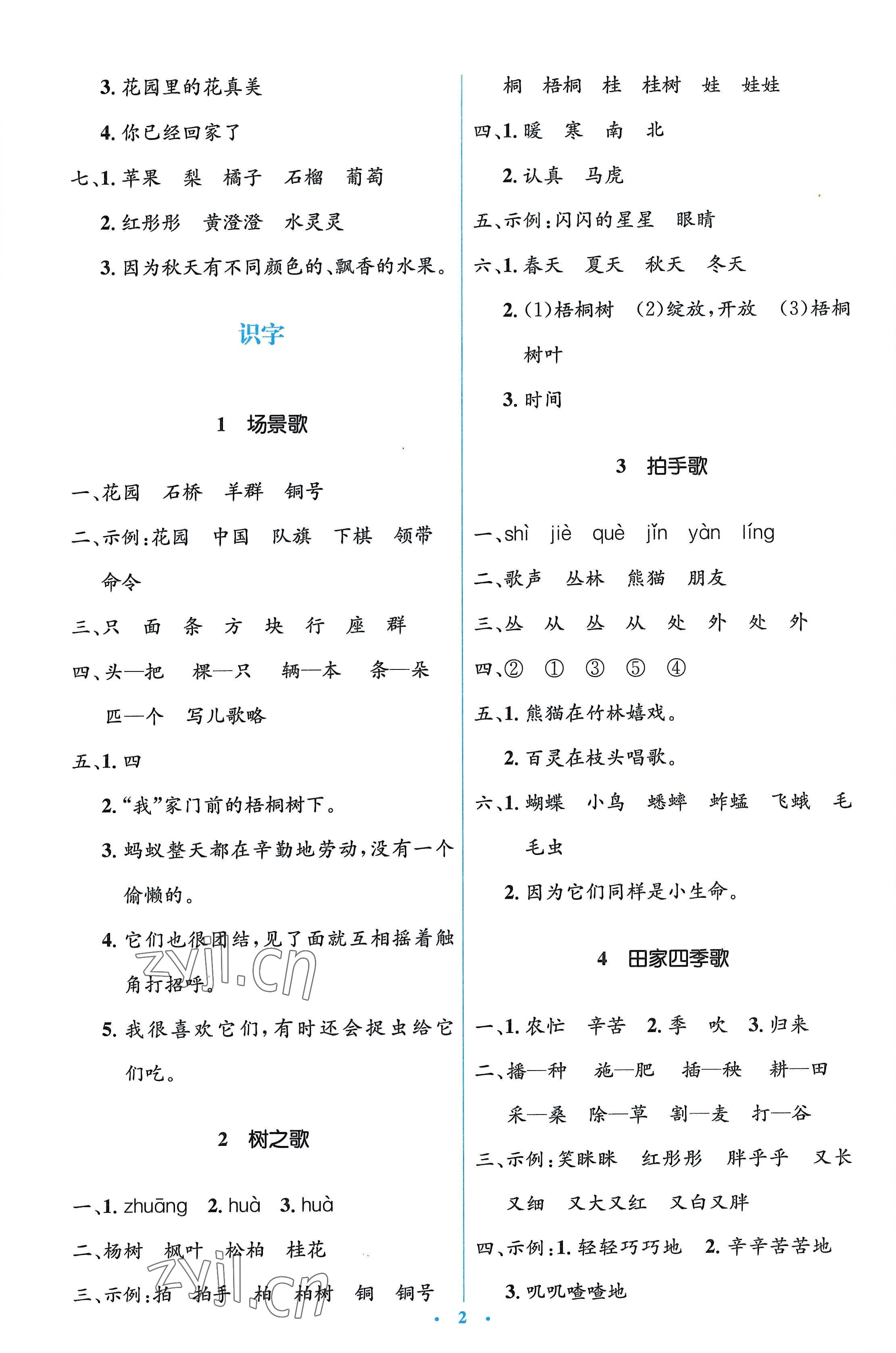 2022年人教金学典同步解析与测评学考练二年级语文上册人教版 第2页