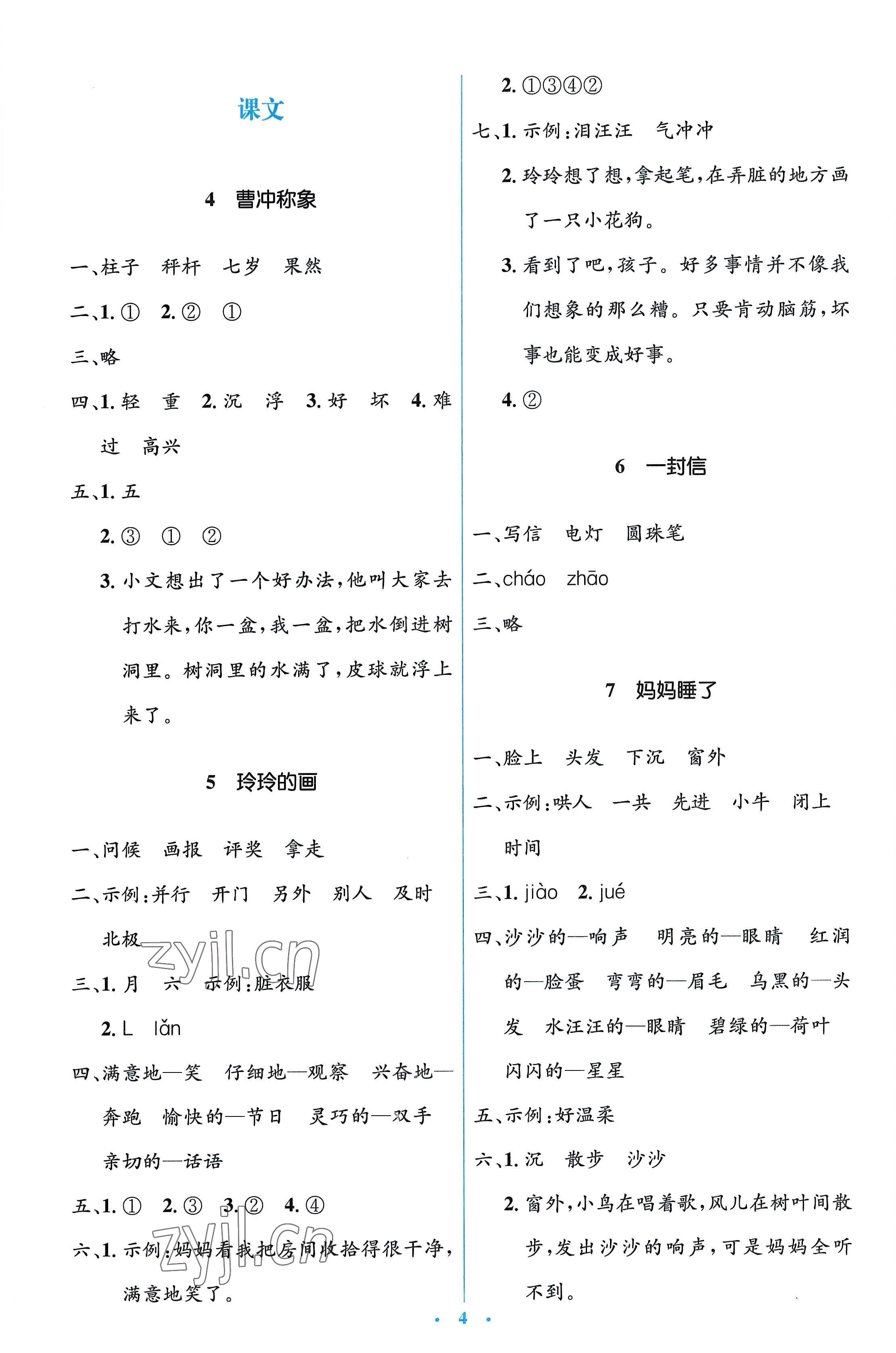 2022年人教金学典同步解析与测评学考练二年级语文上册人教版 第4页