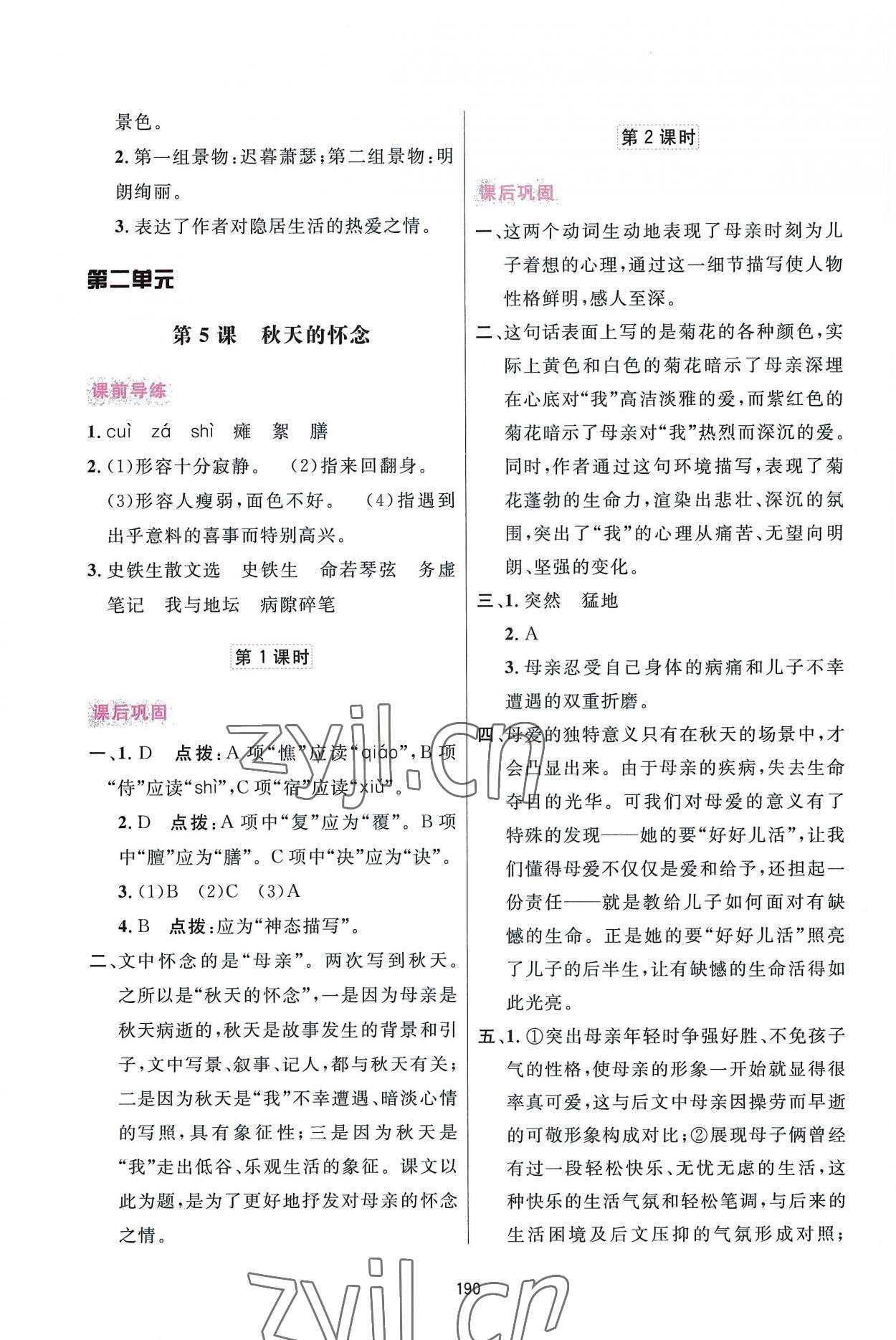 2022年三維數(shù)字課堂七年級語文上冊人教版 第6頁