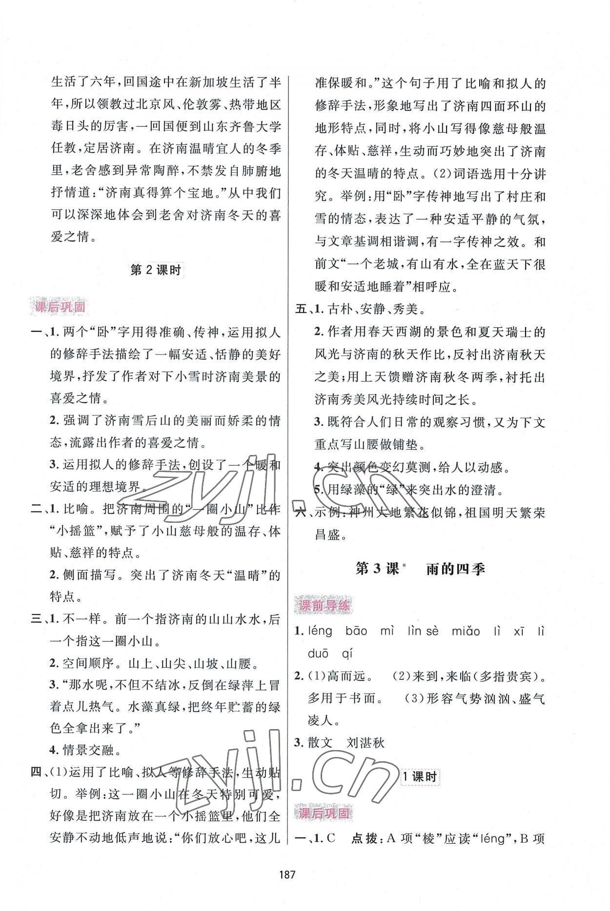 2022年三維數(shù)字課堂七年級語文上冊人教版 第3頁