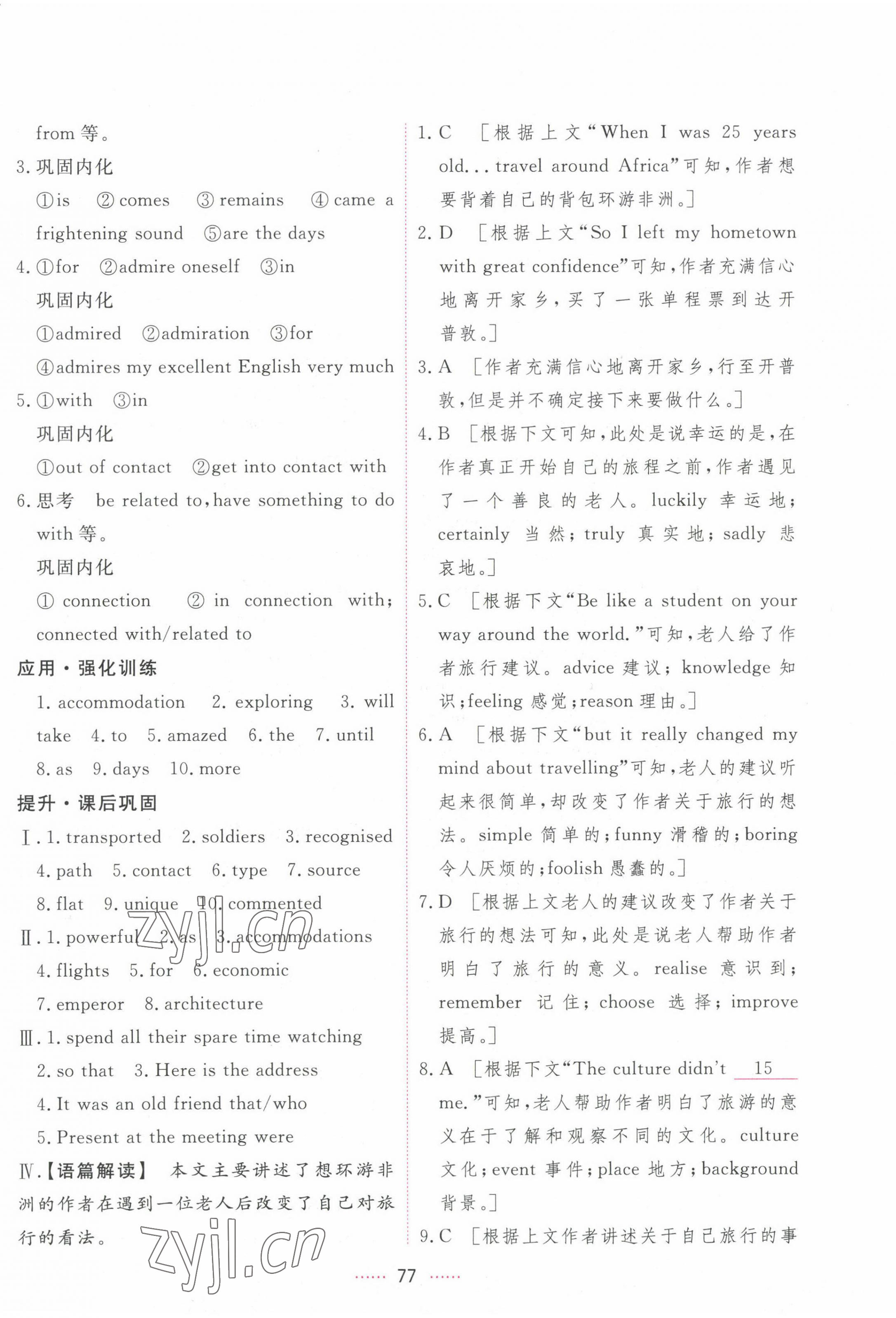 2022年三維隨堂精練高中英語(yǔ)必修第一冊(cè)人教版 第17頁(yè)