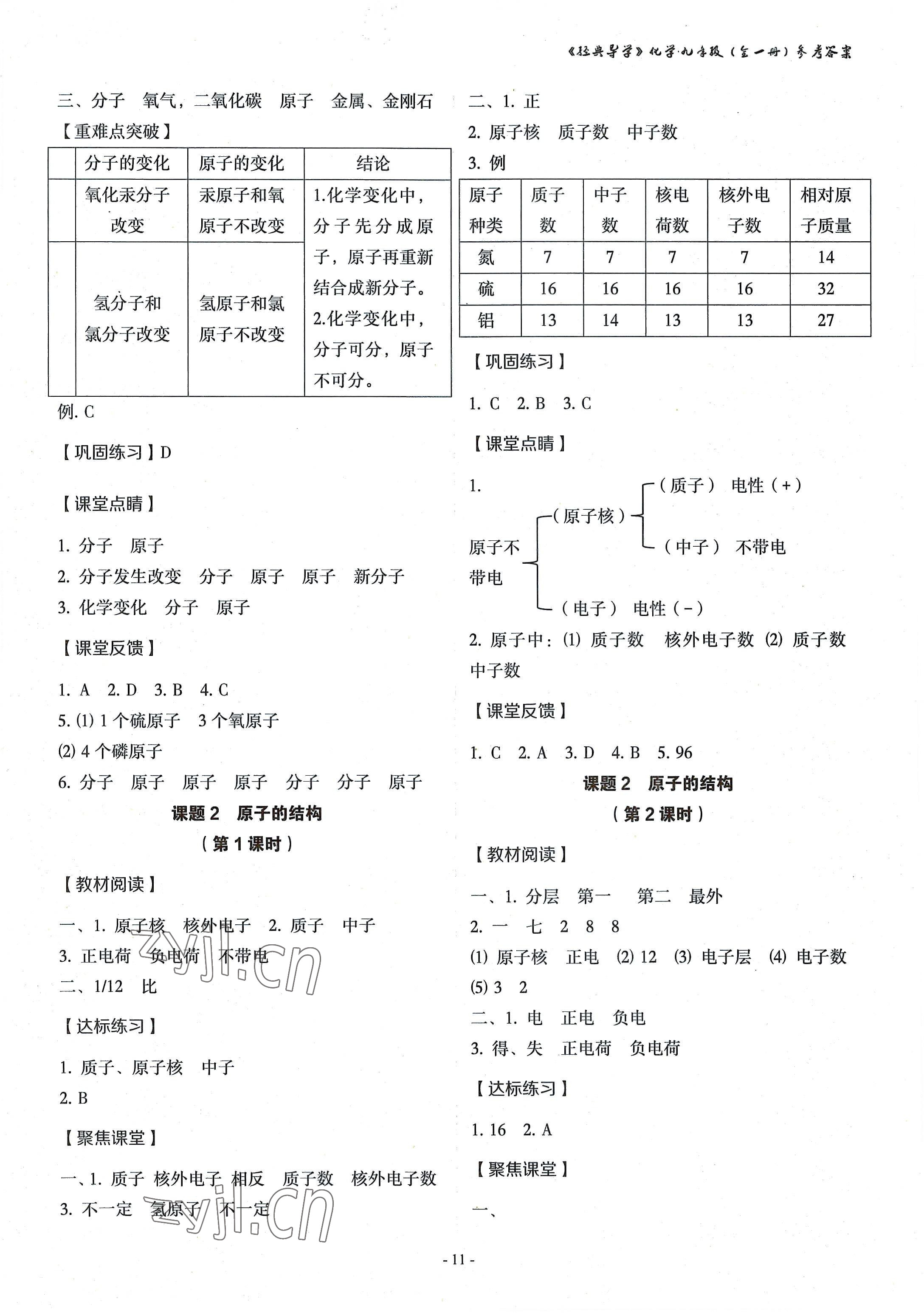 2022年经典导学九年级化学全一册人教版 第11页