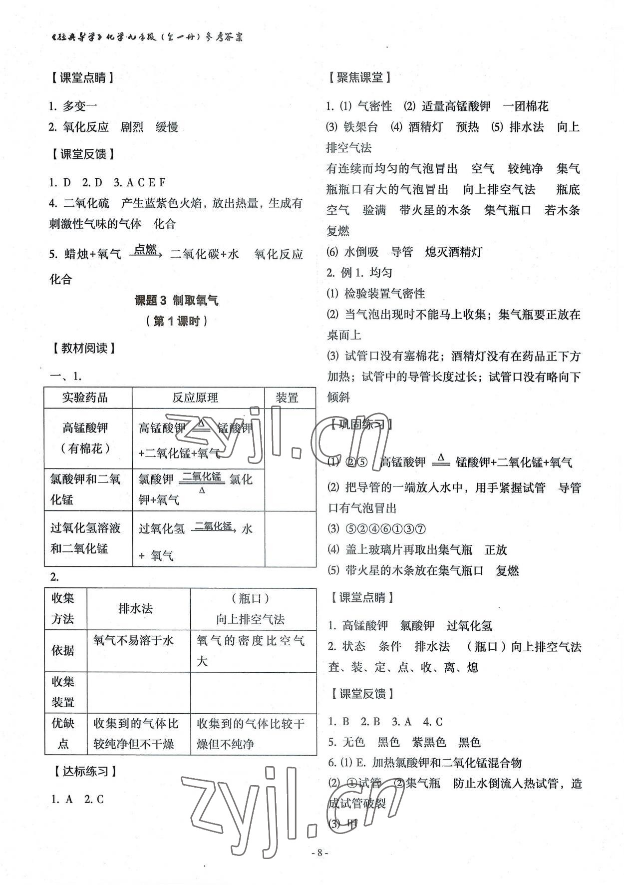 2022年经典导学九年级化学全一册人教版 第8页