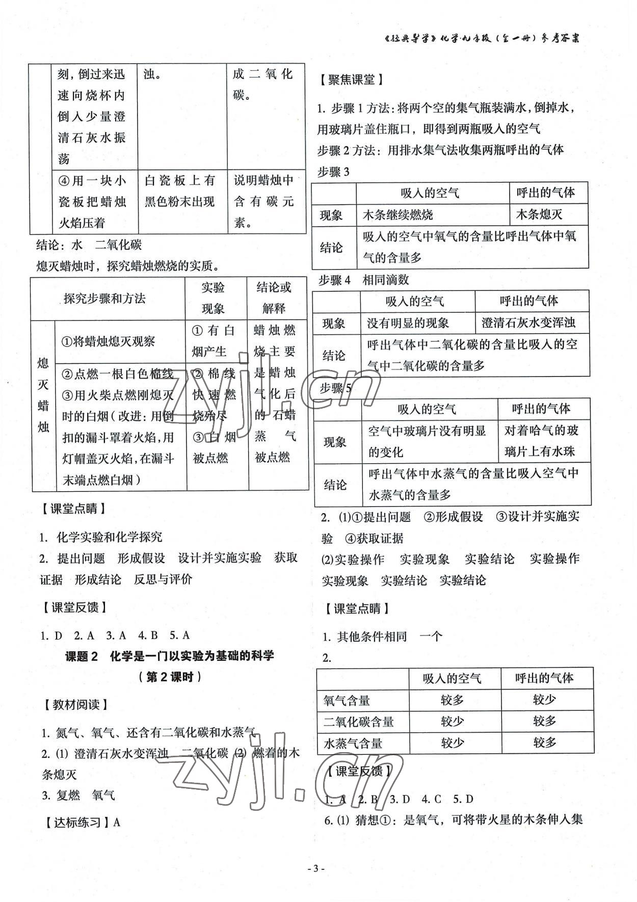 2022年经典导学九年级化学全一册人教版 第3页