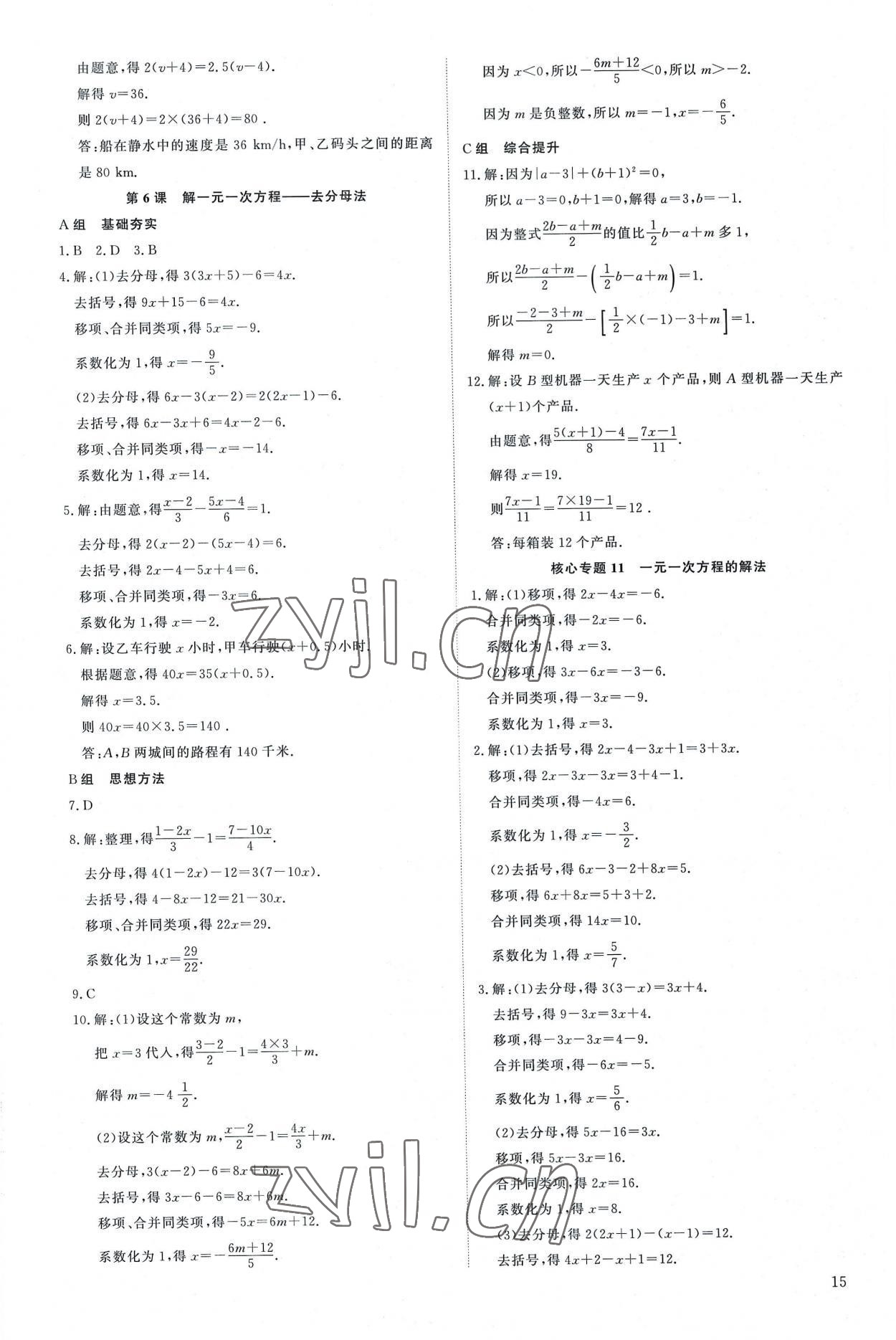 2022年優(yōu)生ABC七年級(jí)數(shù)學(xué)上冊(cè)人教版 第15頁(yè)