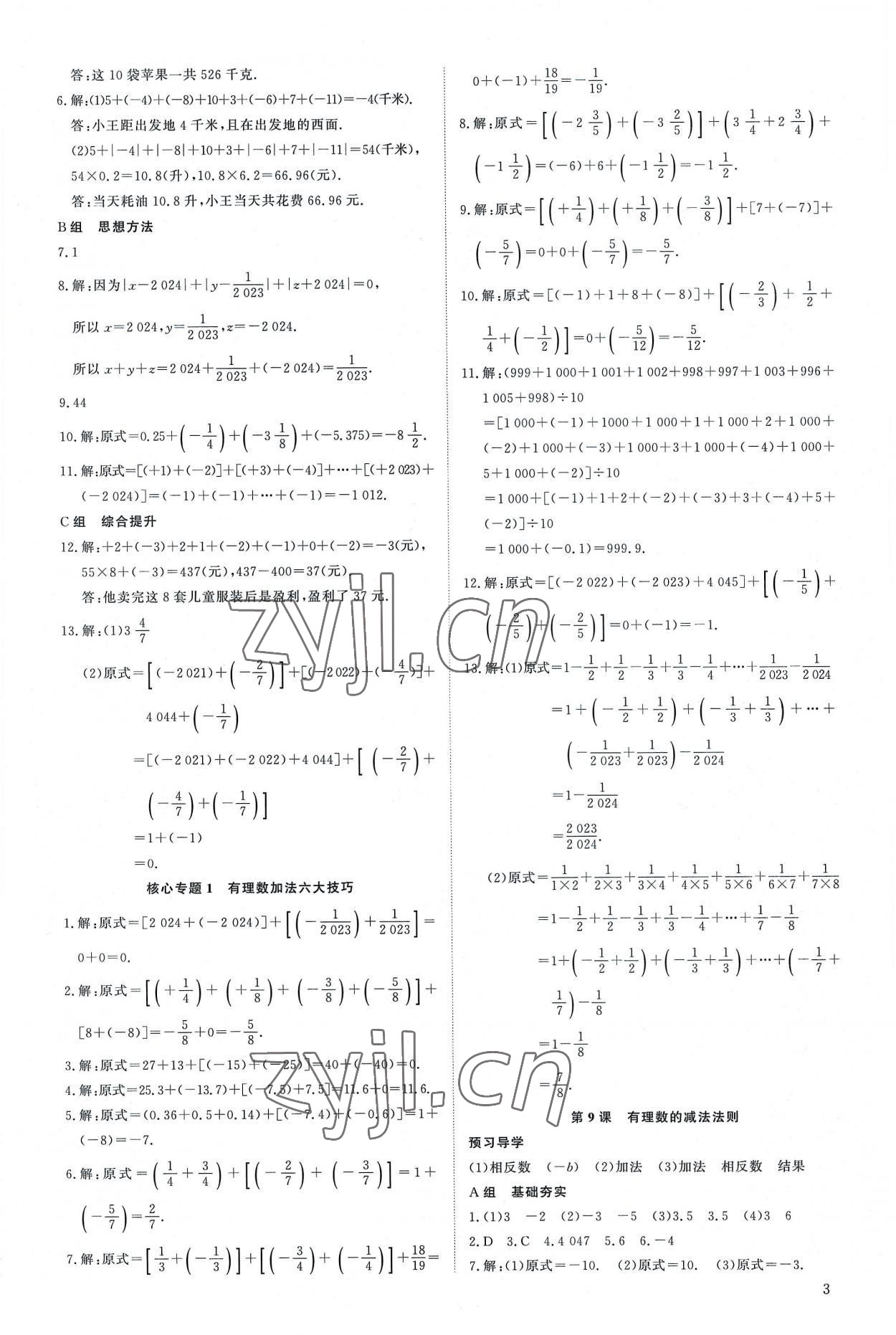 2022年優生ABC七年級數學上冊人教版 第3頁