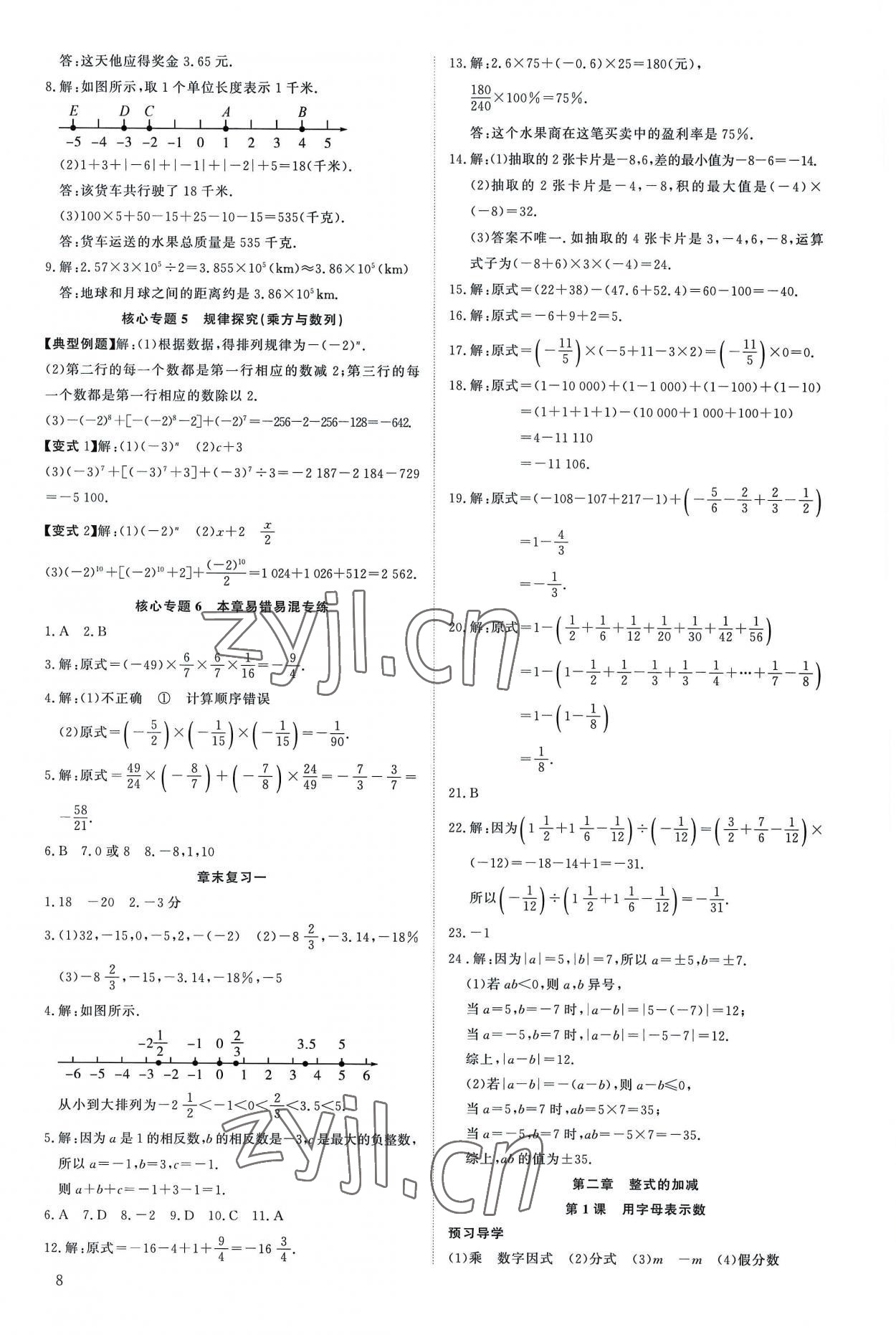 2022年優生ABC七年級數學上冊人教版 第8頁