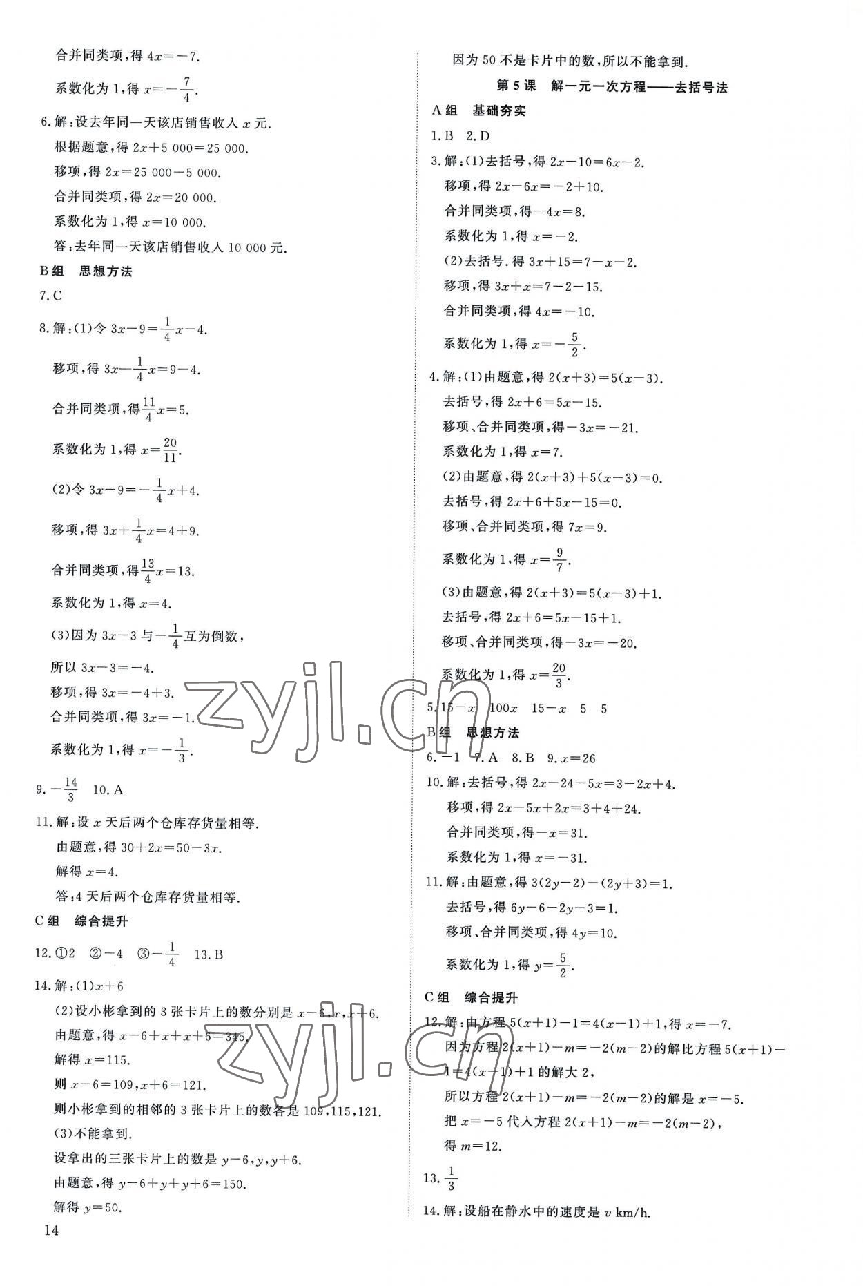 2022年優生ABC七年級數學上冊人教版 第14頁