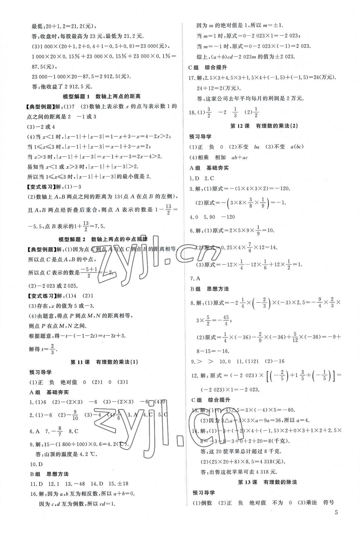 2022年優生ABC七年級數學上冊人教版 第5頁