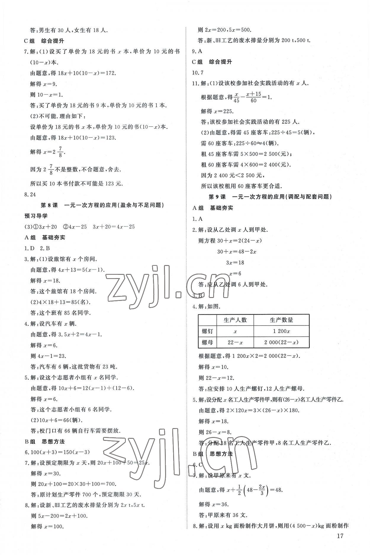 2022年優生ABC七年級數學上冊人教版 第17頁