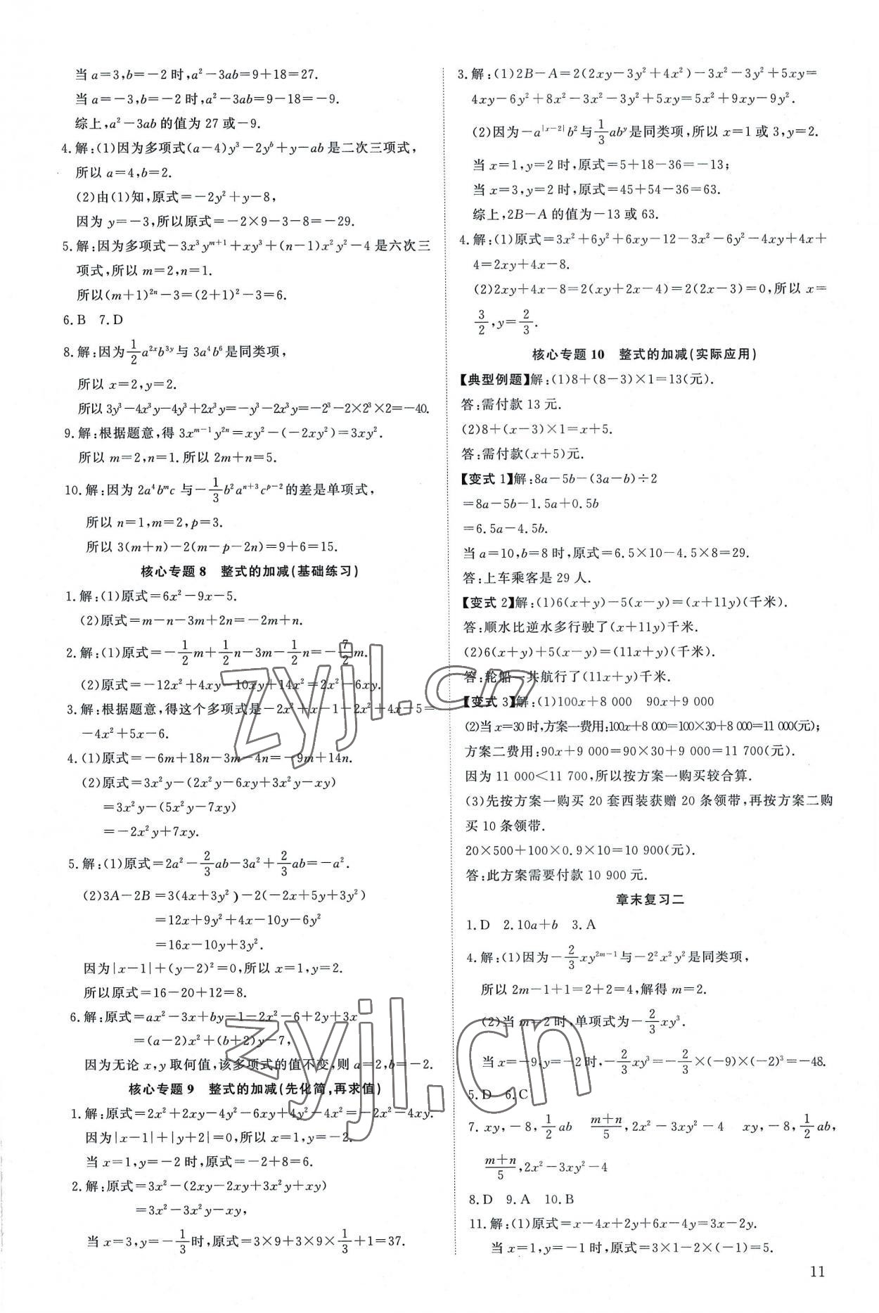 2022年優生ABC七年級數學上冊人教版 第11頁