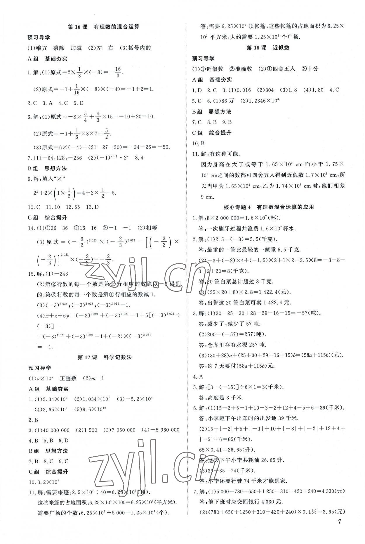 2022年優生ABC七年級數學上冊人教版 第7頁