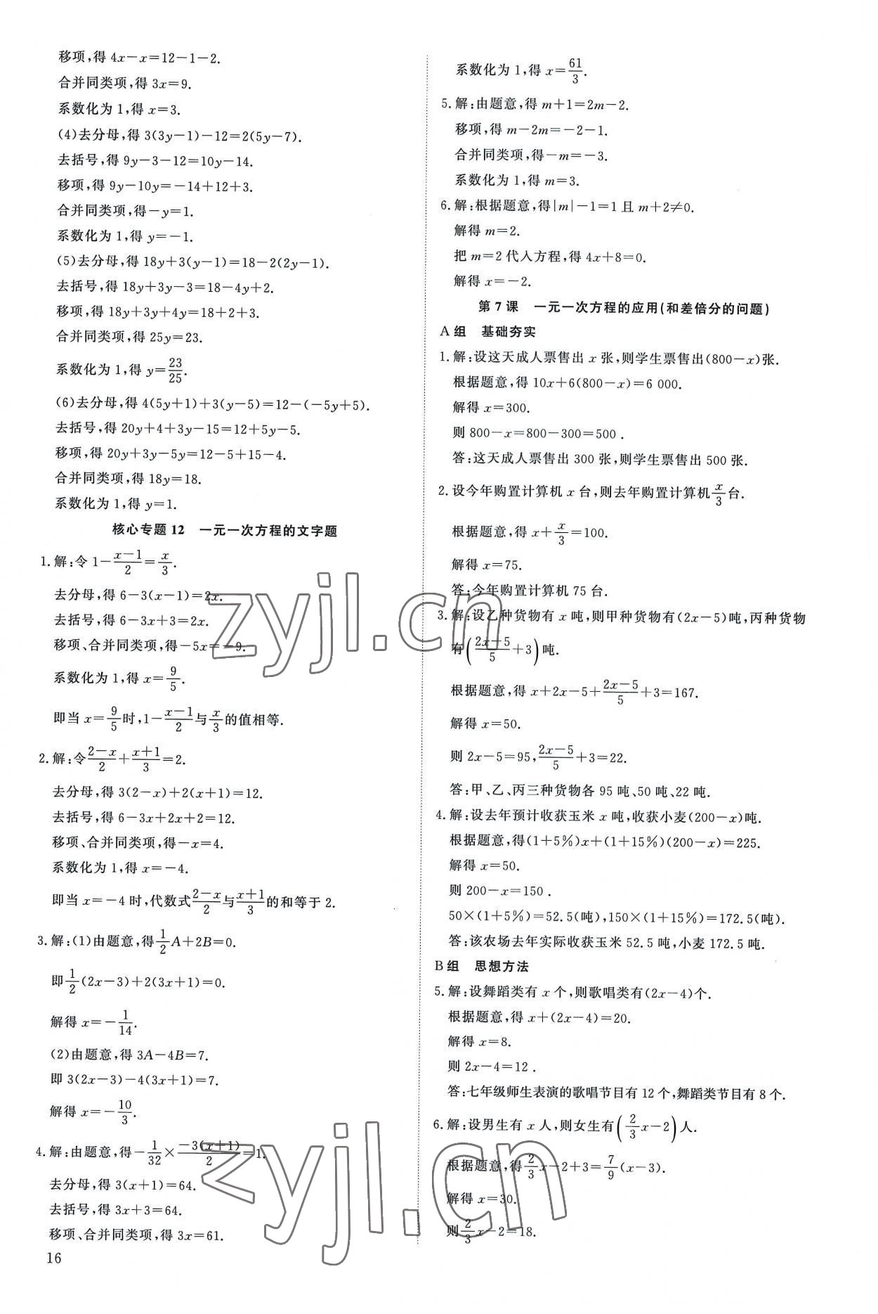 2022年優生ABC七年級數學上冊人教版 第16頁