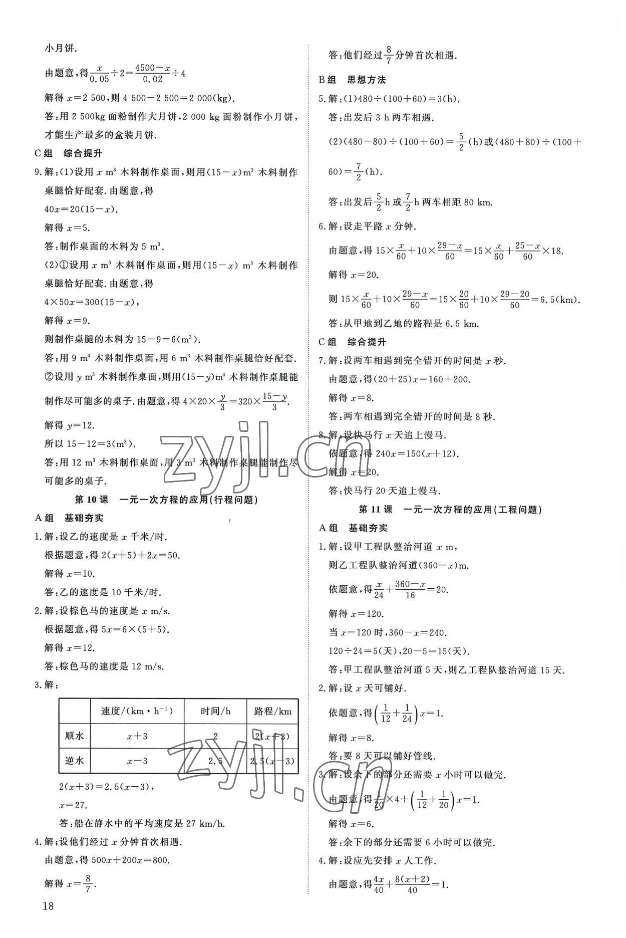 2022年優生ABC七年級數學上冊人教版 第18頁