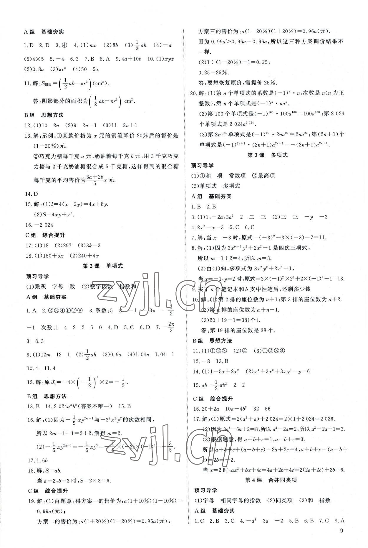 2022年優生ABC七年級數學上冊人教版 第9頁